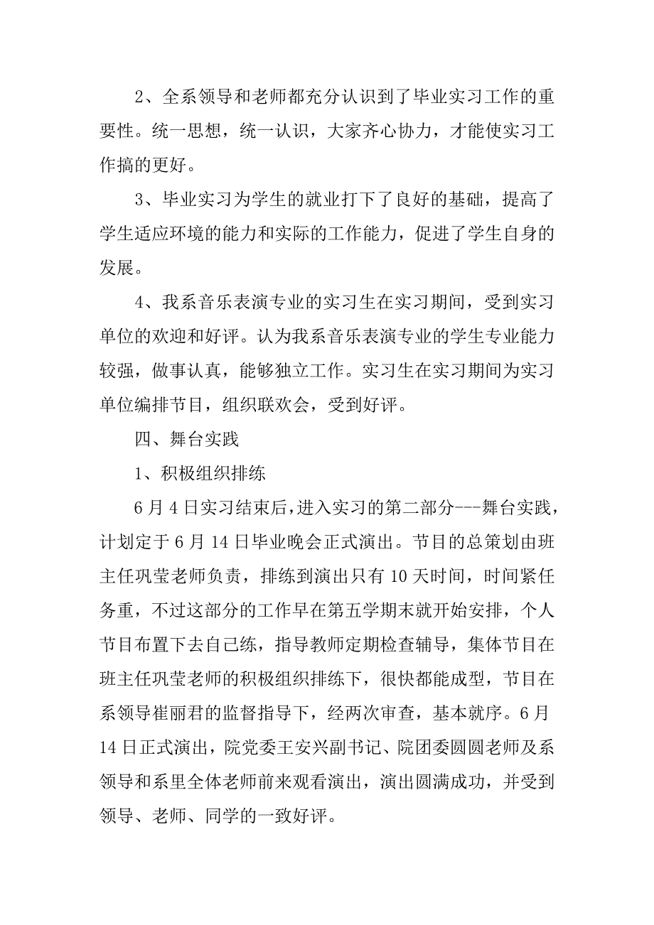 20xx年音乐毕业生实习报告5000字_第4页