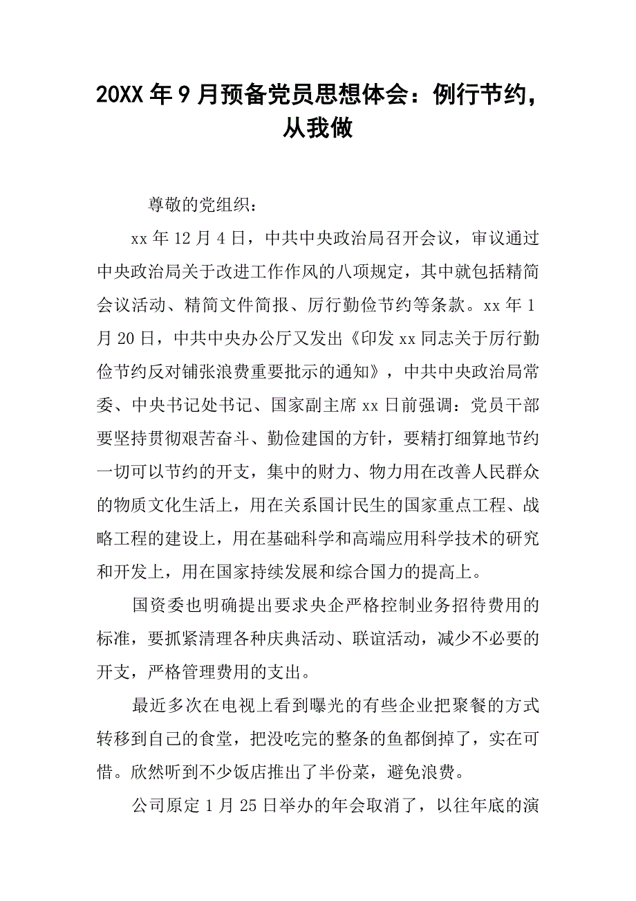 20xx年9月预备党员思想体会：例行节约，从我做_第1页