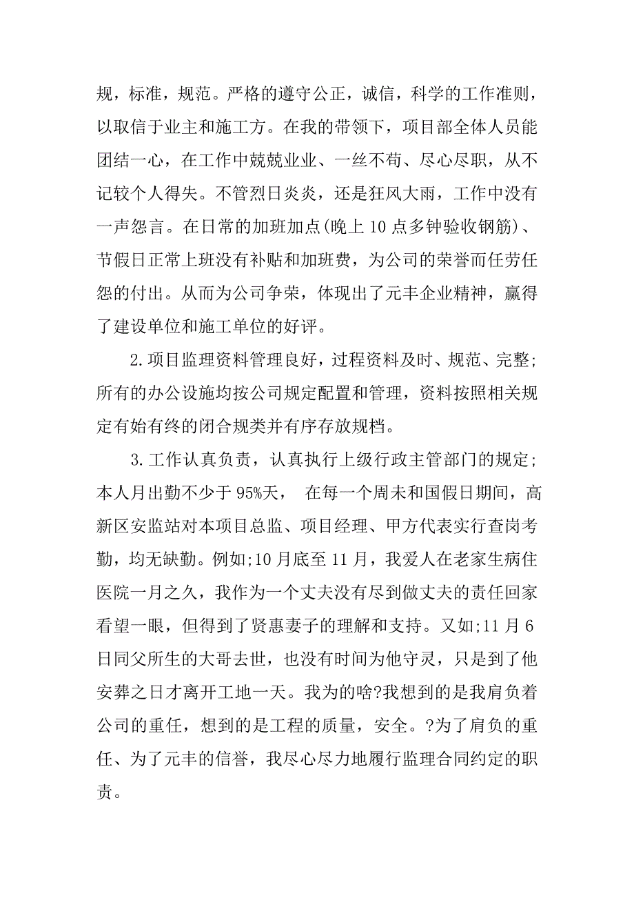 建筑项目总监年底工作总结结尾.doc_第2页