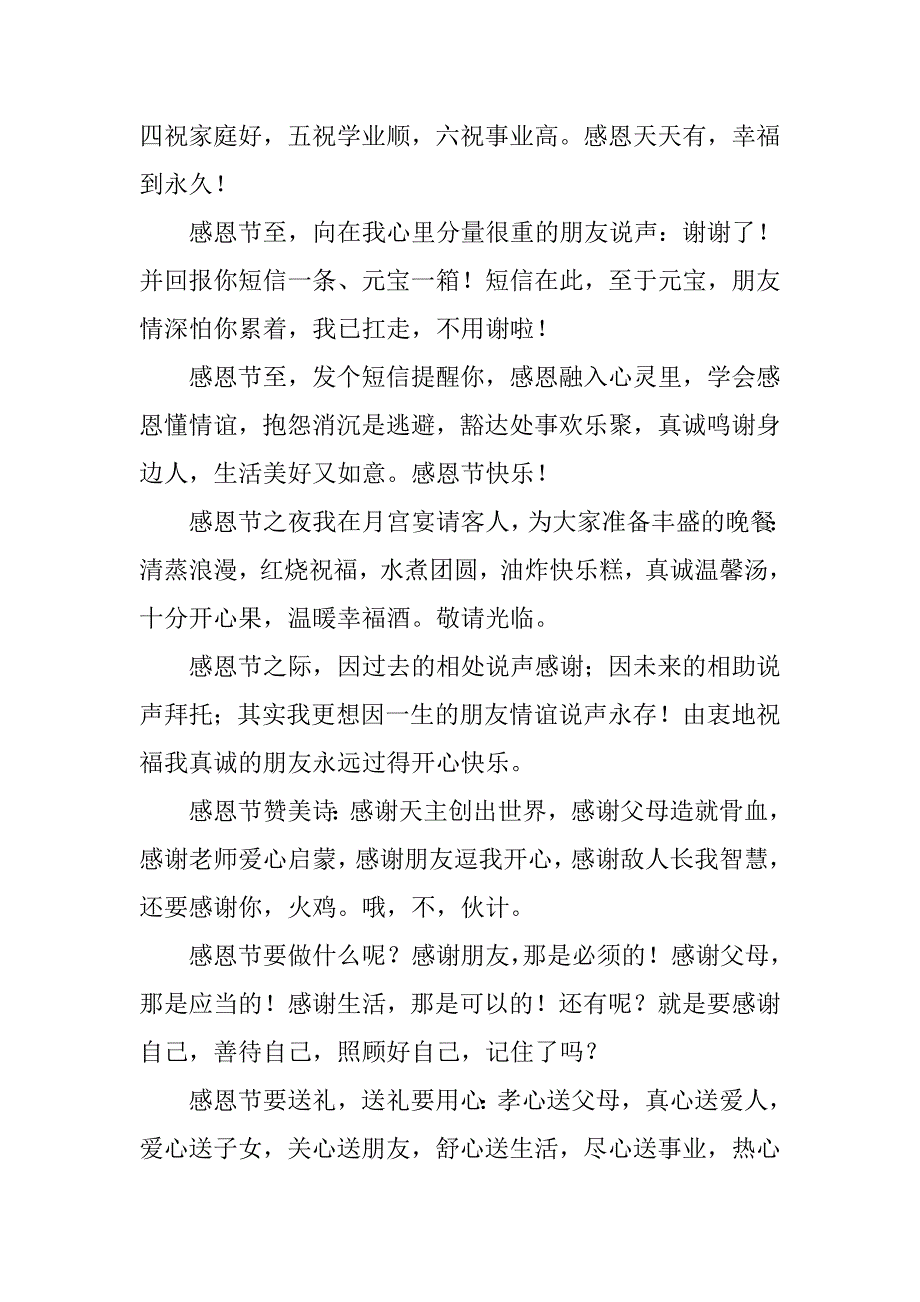 20xx年感恩节祝福语短信微信大全【】_第2页