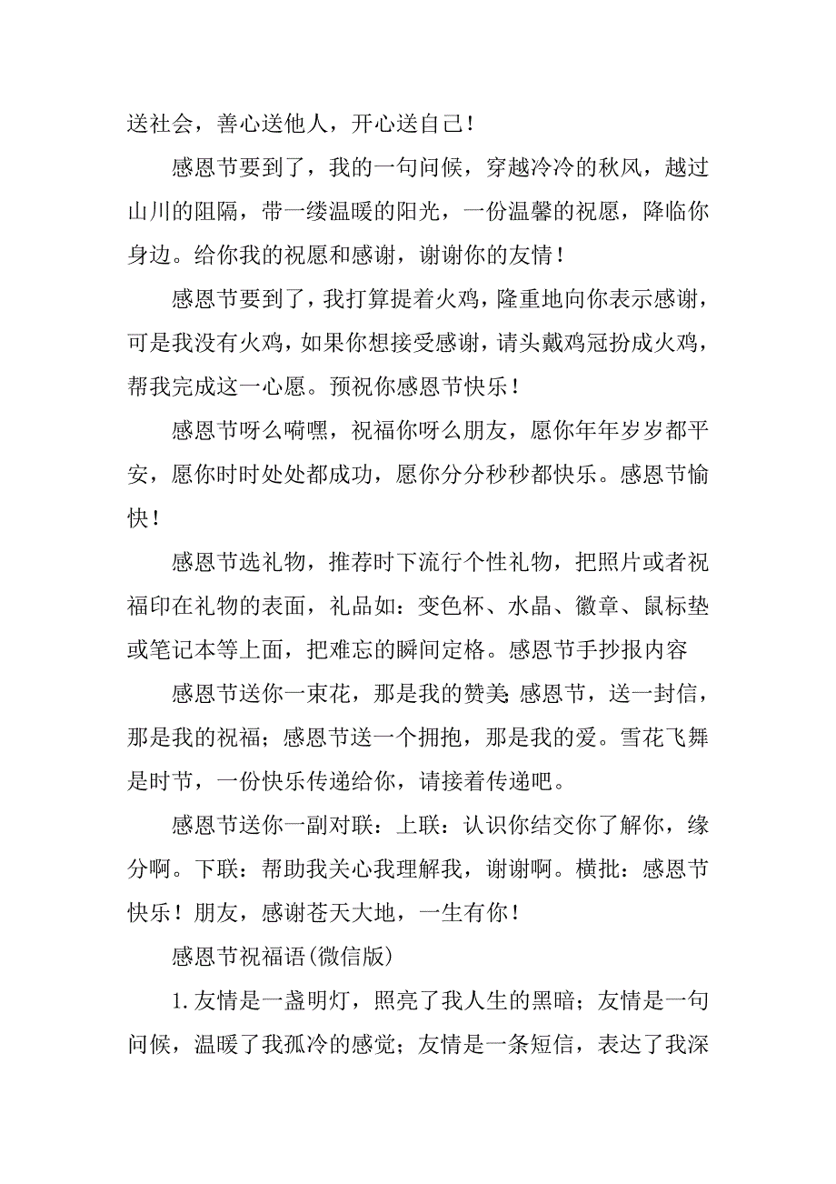 20xx年感恩节祝福语短信微信大全【】_第3页