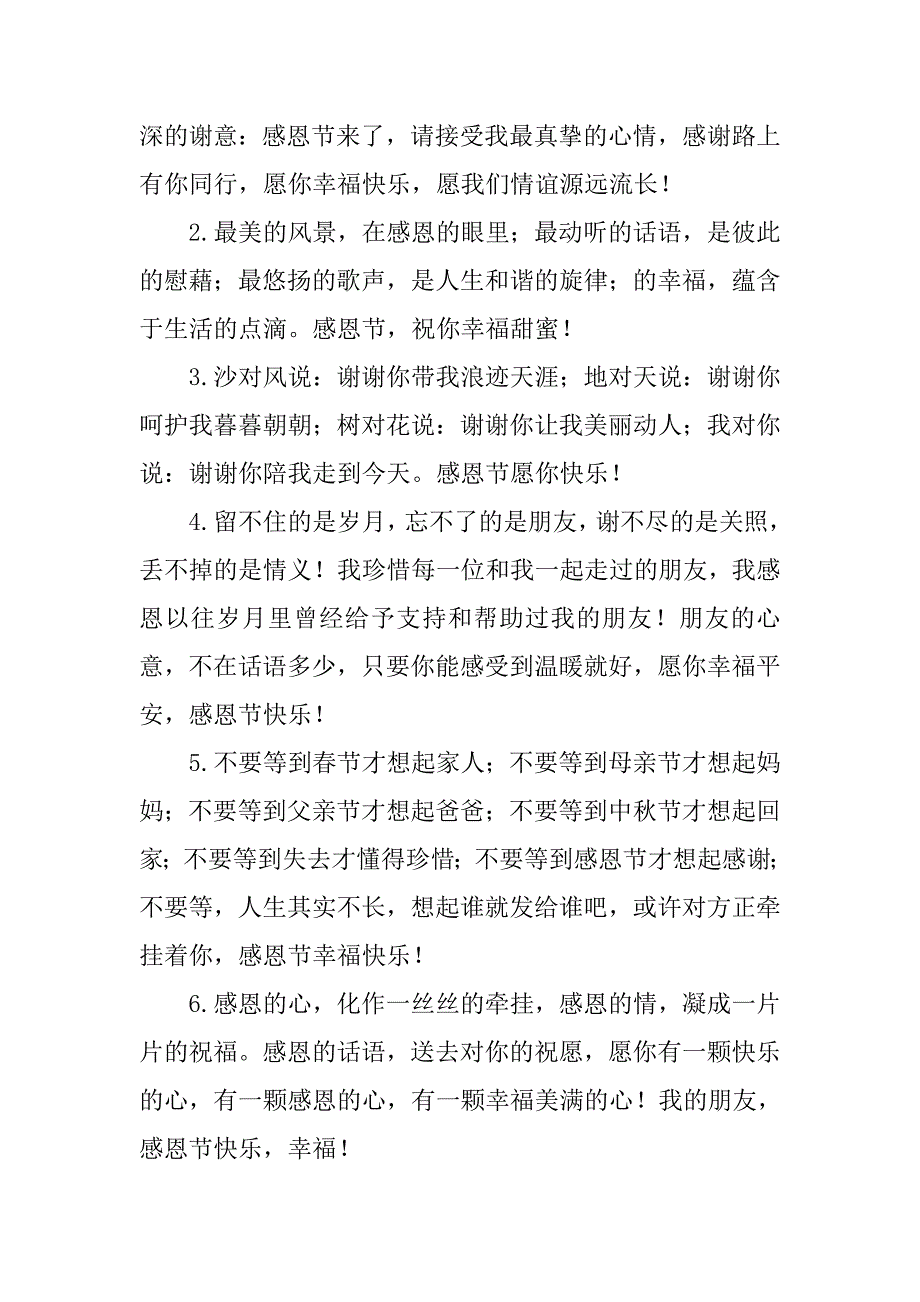 20xx年感恩节祝福语短信微信大全【】_第4页
