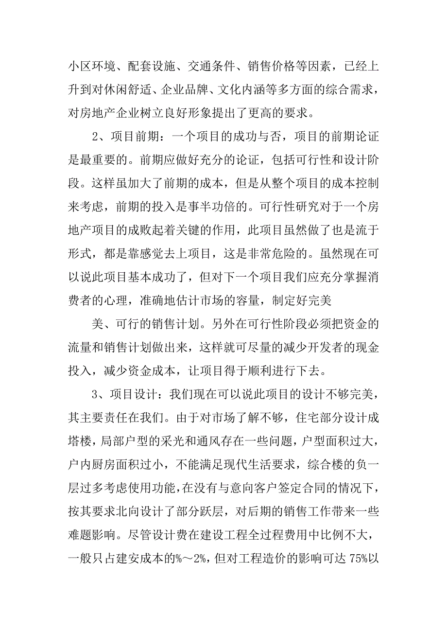 房地产开发项目年终总结.doc_第4页