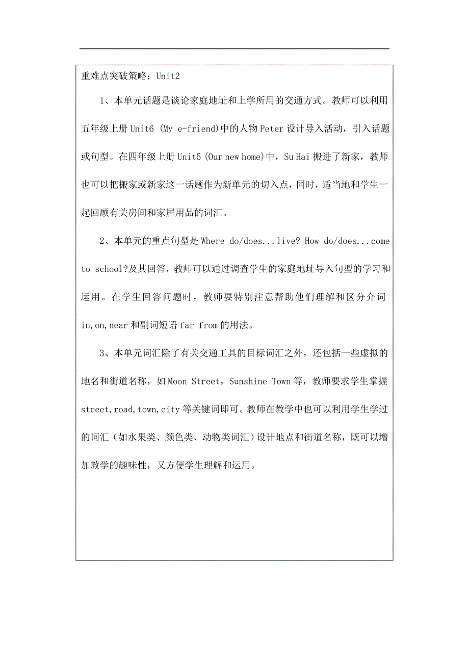 译林版五下单元分析_第2页