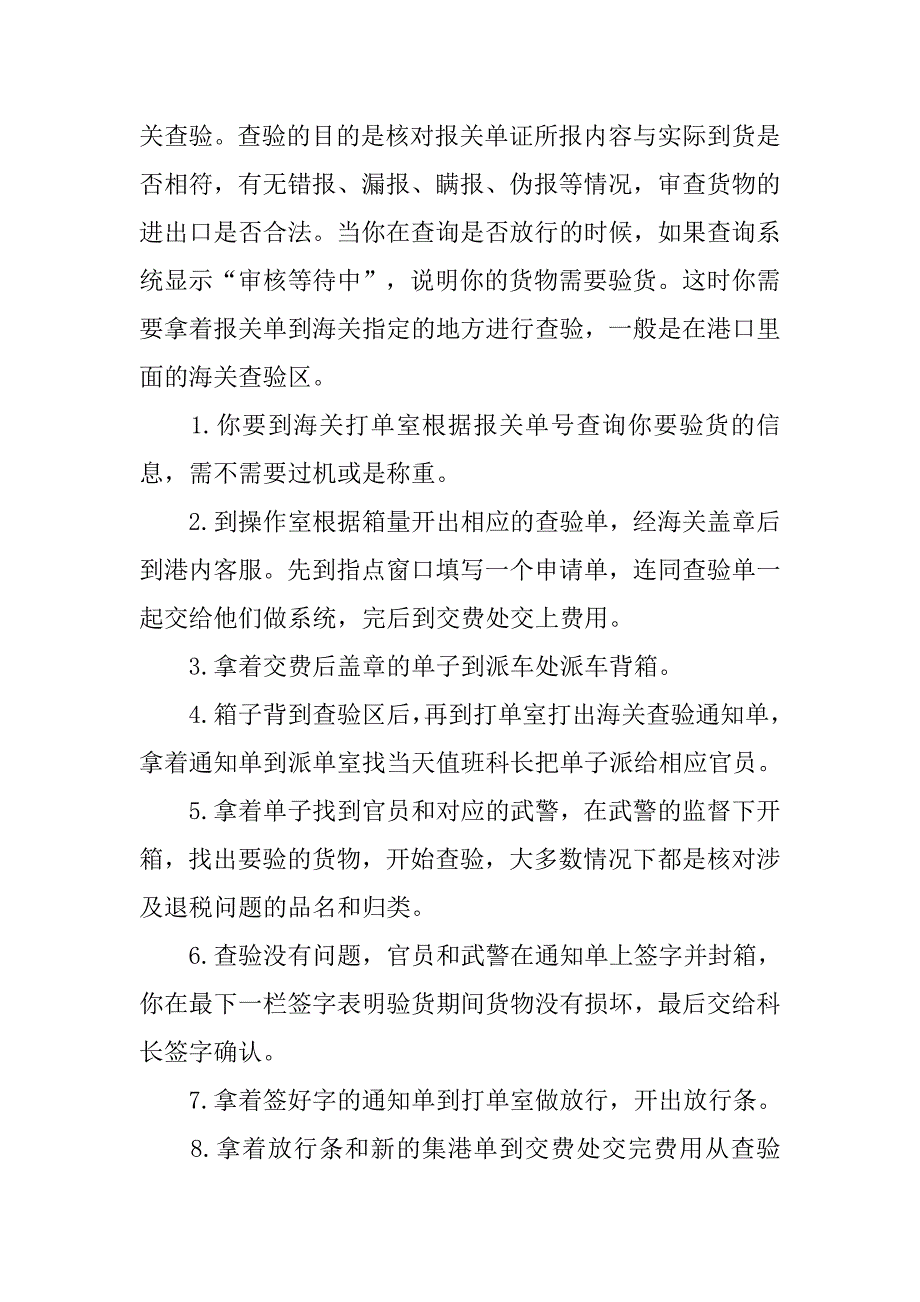 20xx年最新关于报关员实习报告_第4页