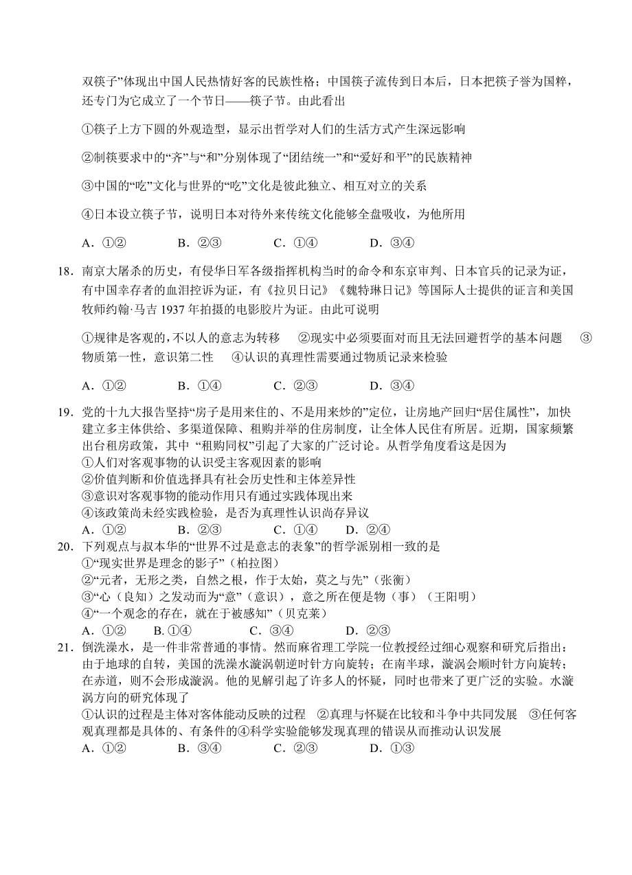 湖南省长沙市2018届高三上学期期末统一模拟考试政治试卷含答案_第5页