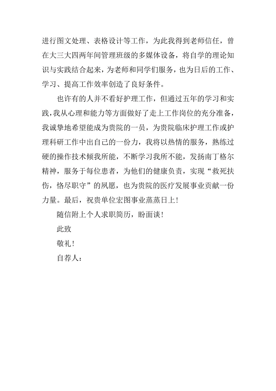 护理专业求职自荐书.doc_第2页