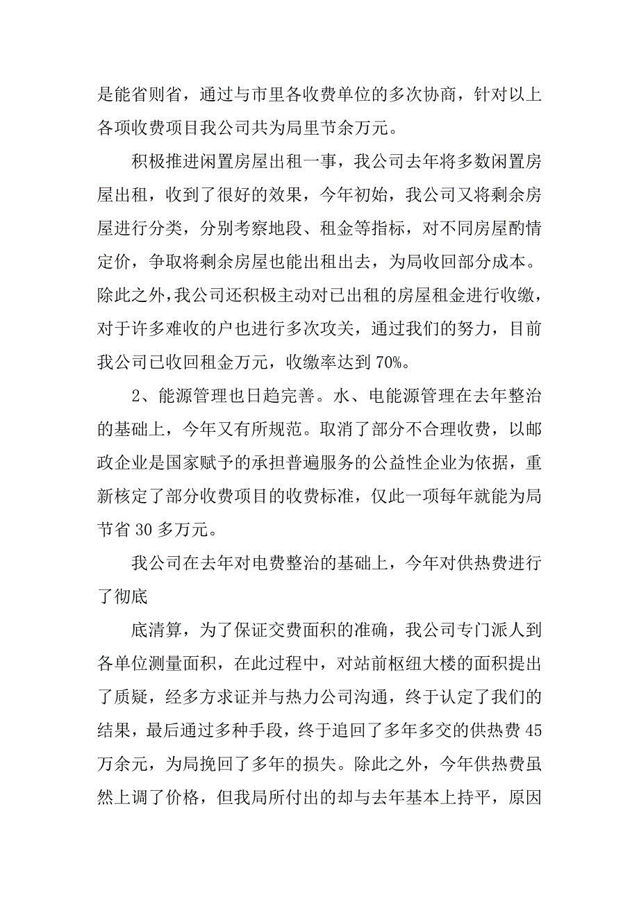 20xx年物业年终个人工作总结_第4页