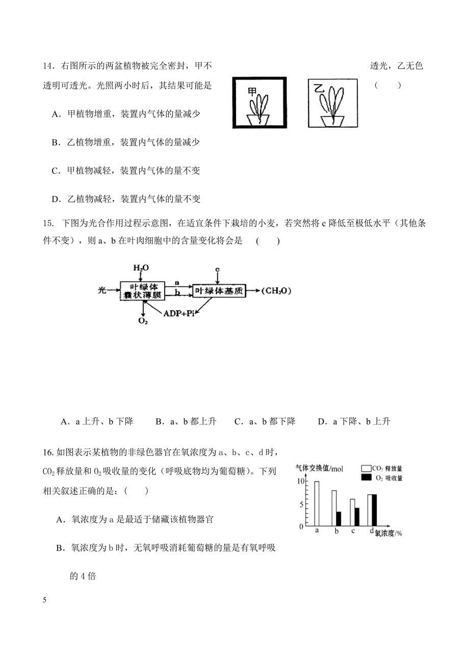 湖北省荆州中学2018届高三第二次月考生物试卷含答案_第5页