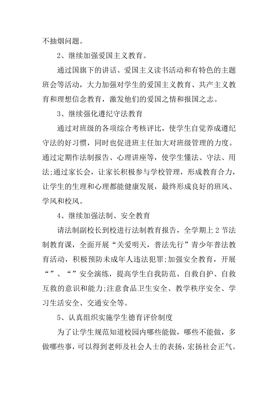 政教处个人工作计划书20xx_第2页