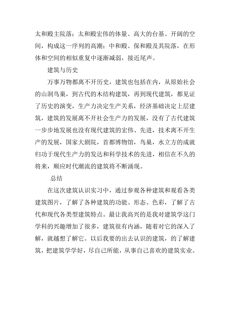 20xx年建筑实习报告3000字_第4页