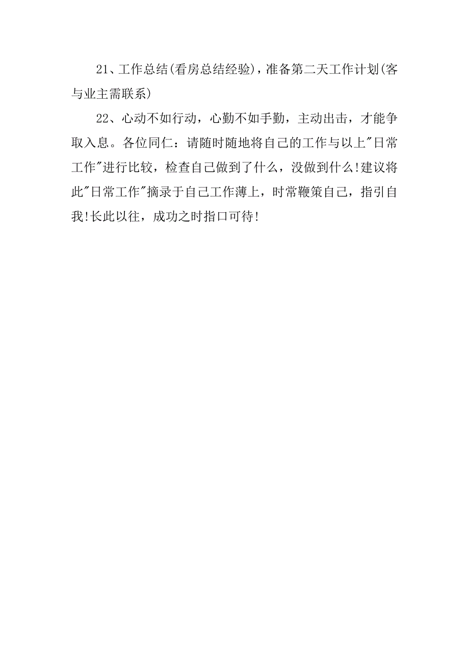 房产经纪人工作计划格式.doc_第3页