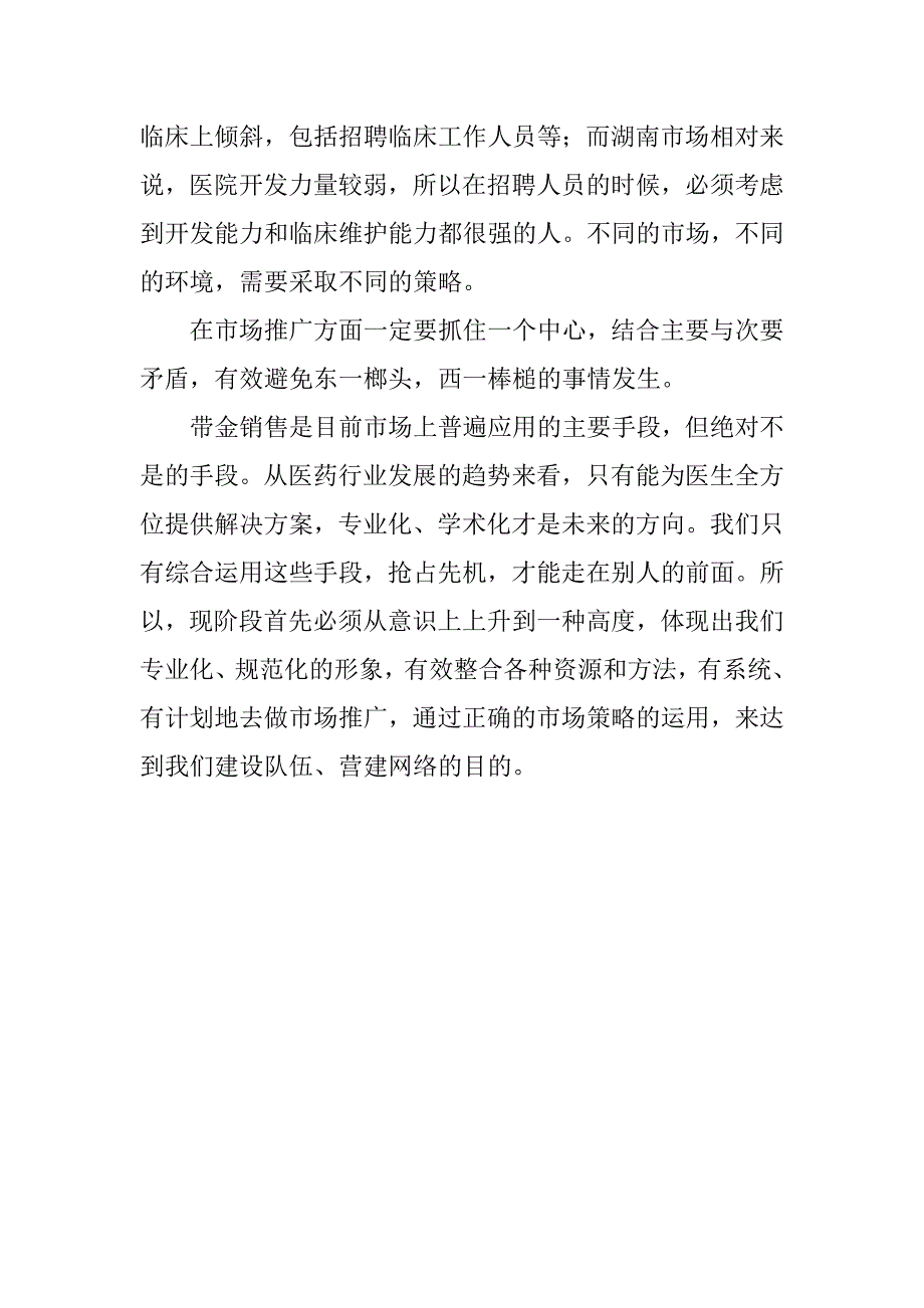 20xx总监个人总结：销售总监年终工作总结_第3页