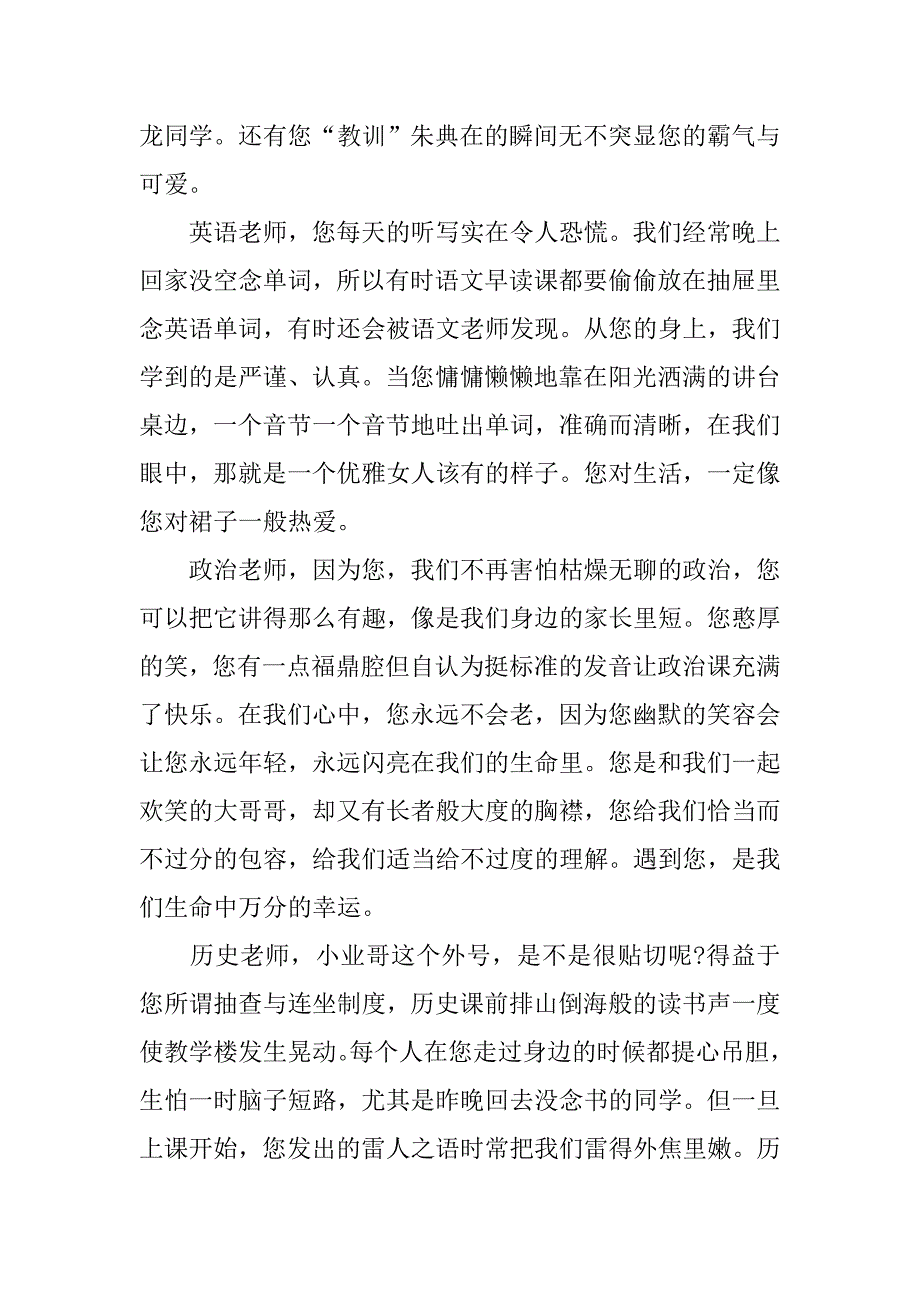 20xx谢师宴致辞800字_第2页