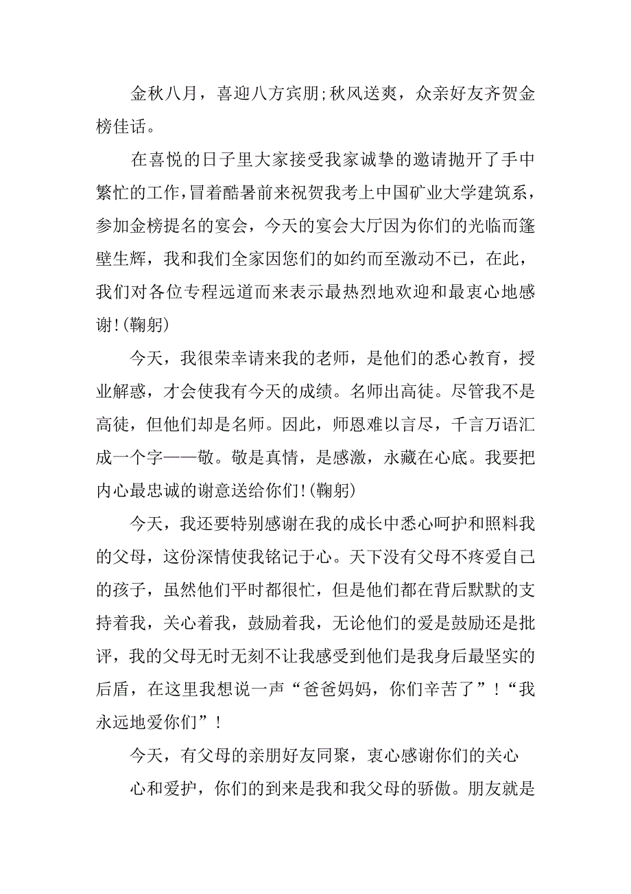 20xx谢师宴致辞800字_第4页