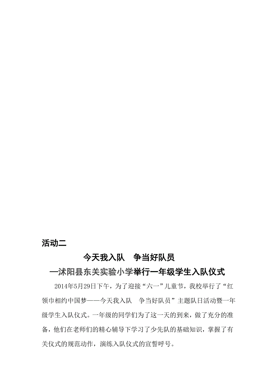 东关小学庆六一 活动_第4页