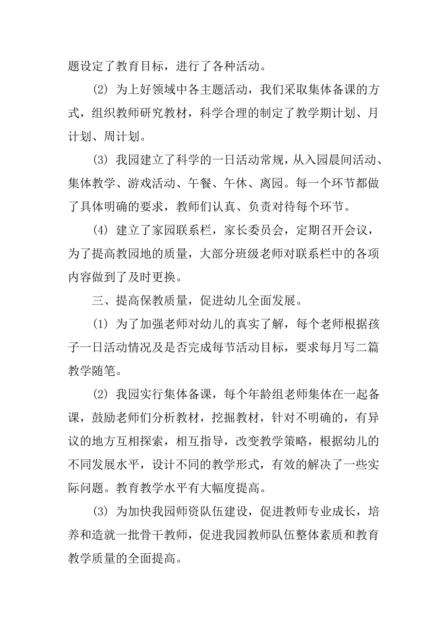 20xx年幼儿园秋季教学总结_第2页