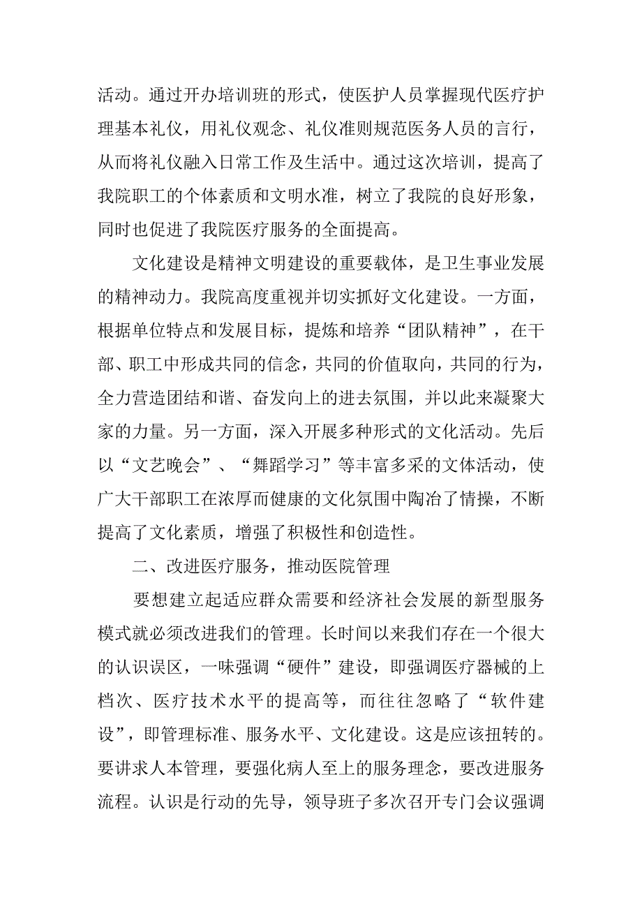 护卫工作人员年终总结.doc_第2页