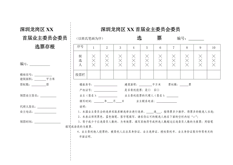 业主大会表决票_第4页