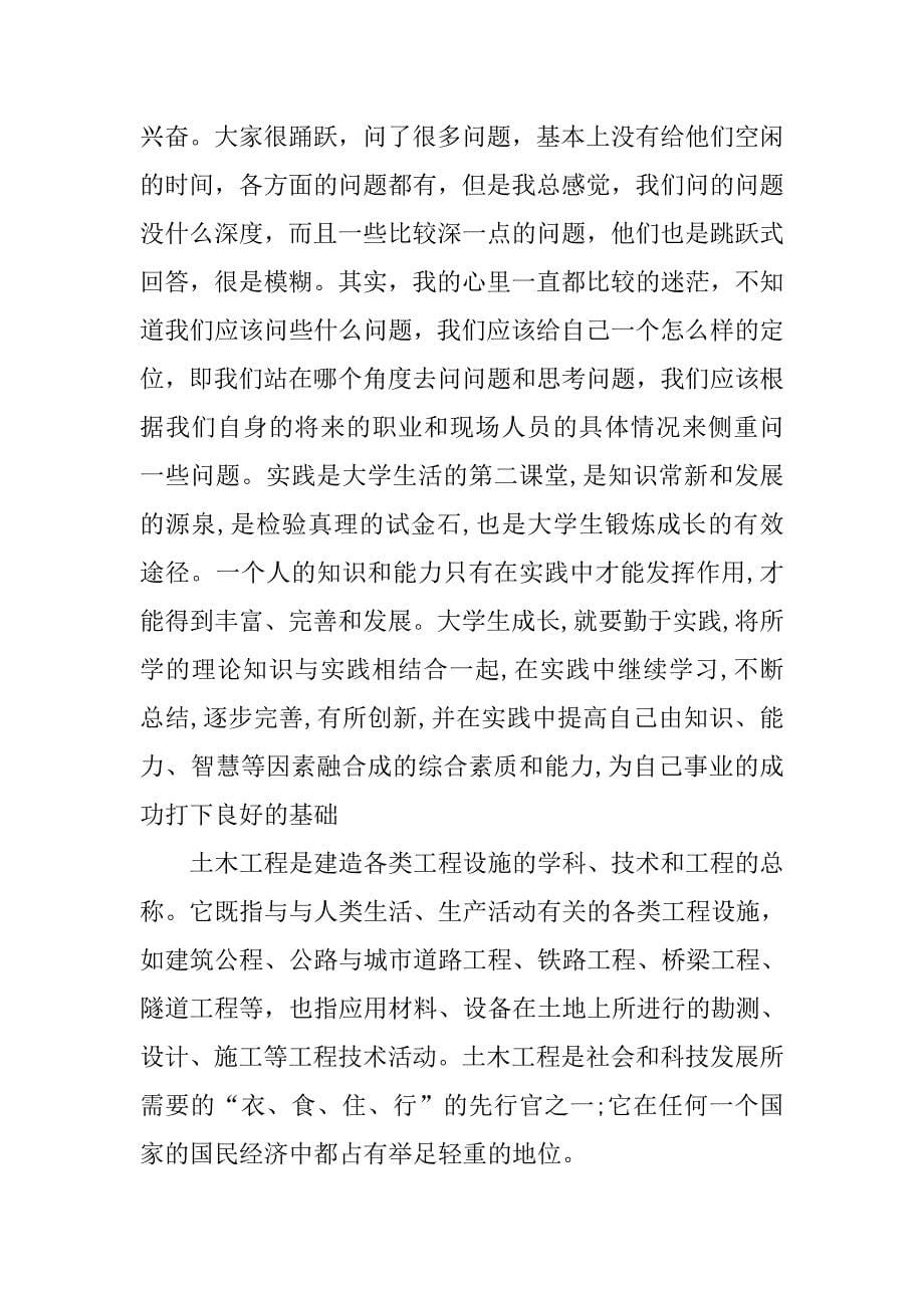 建筑电气实习报告前言.doc_第5页