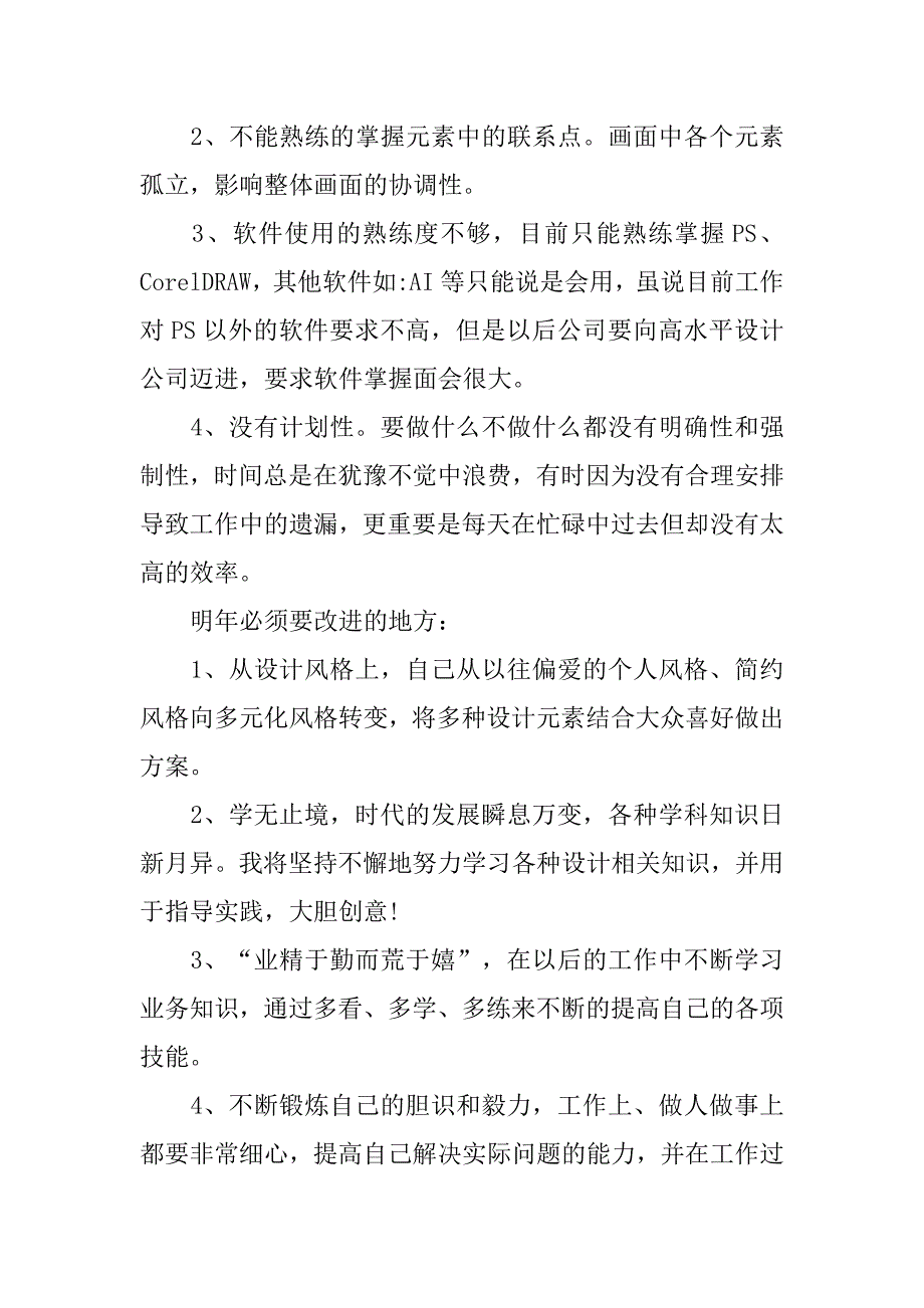 平面设计工作总结与计划.doc_第2页