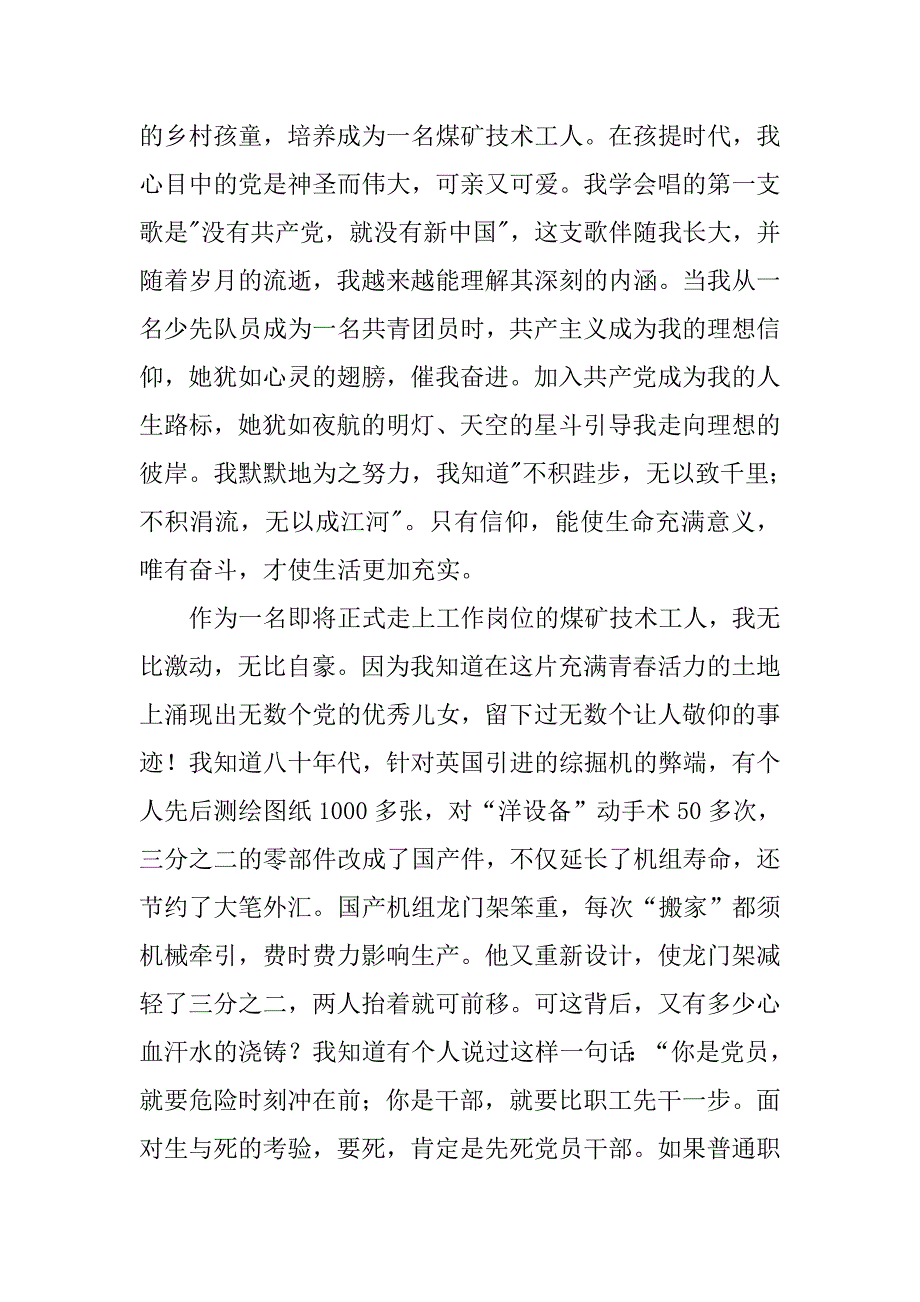 20xx年工人党员思想汇报：生命不息，追求不止_第2页