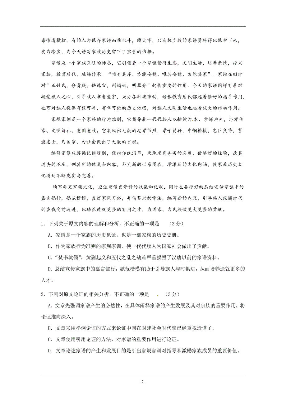 广东省等七校联合体2019届高三冲刺模拟语文试题 Word版含答案_第2页