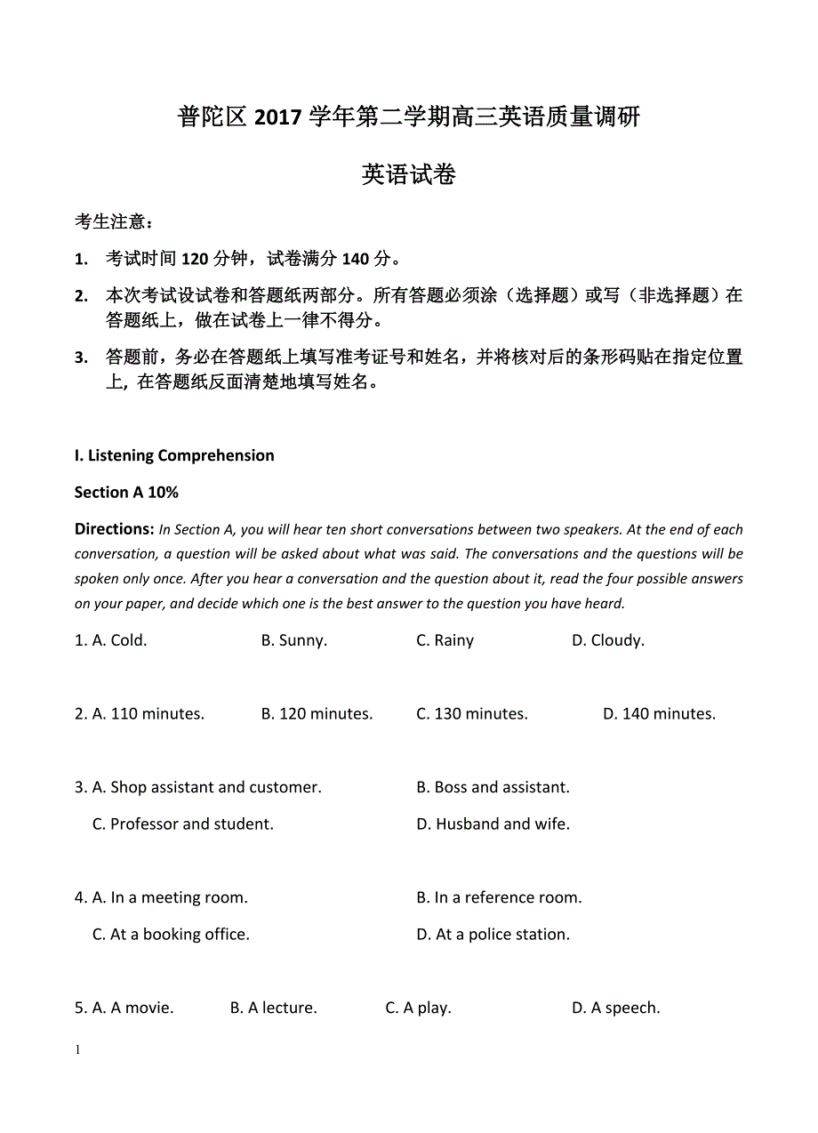 上海市普陀区2018届高三下学期质量调研（二模）英语试卷含答案_第1页