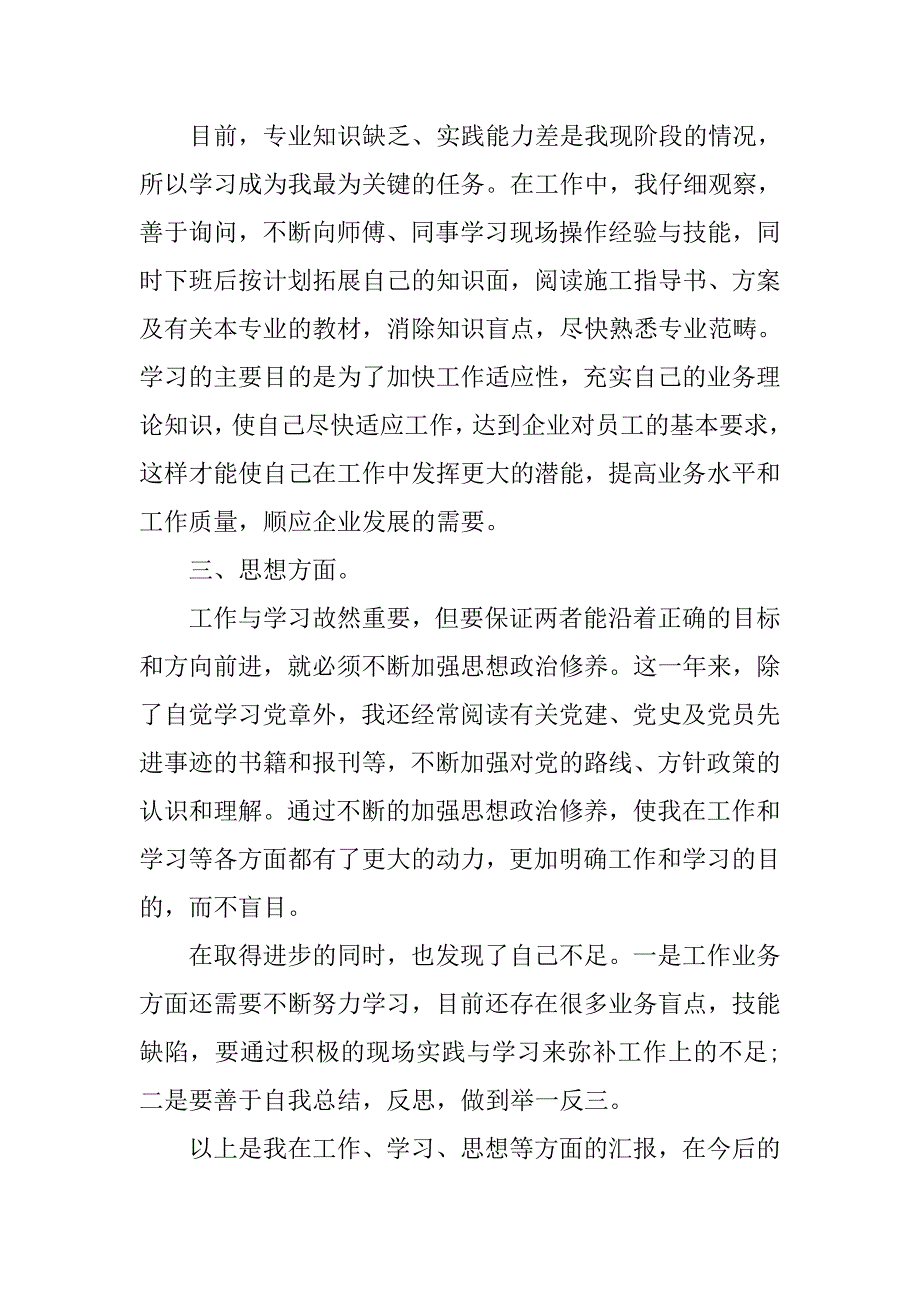 20xx第四季度入党思想汇报_第2页