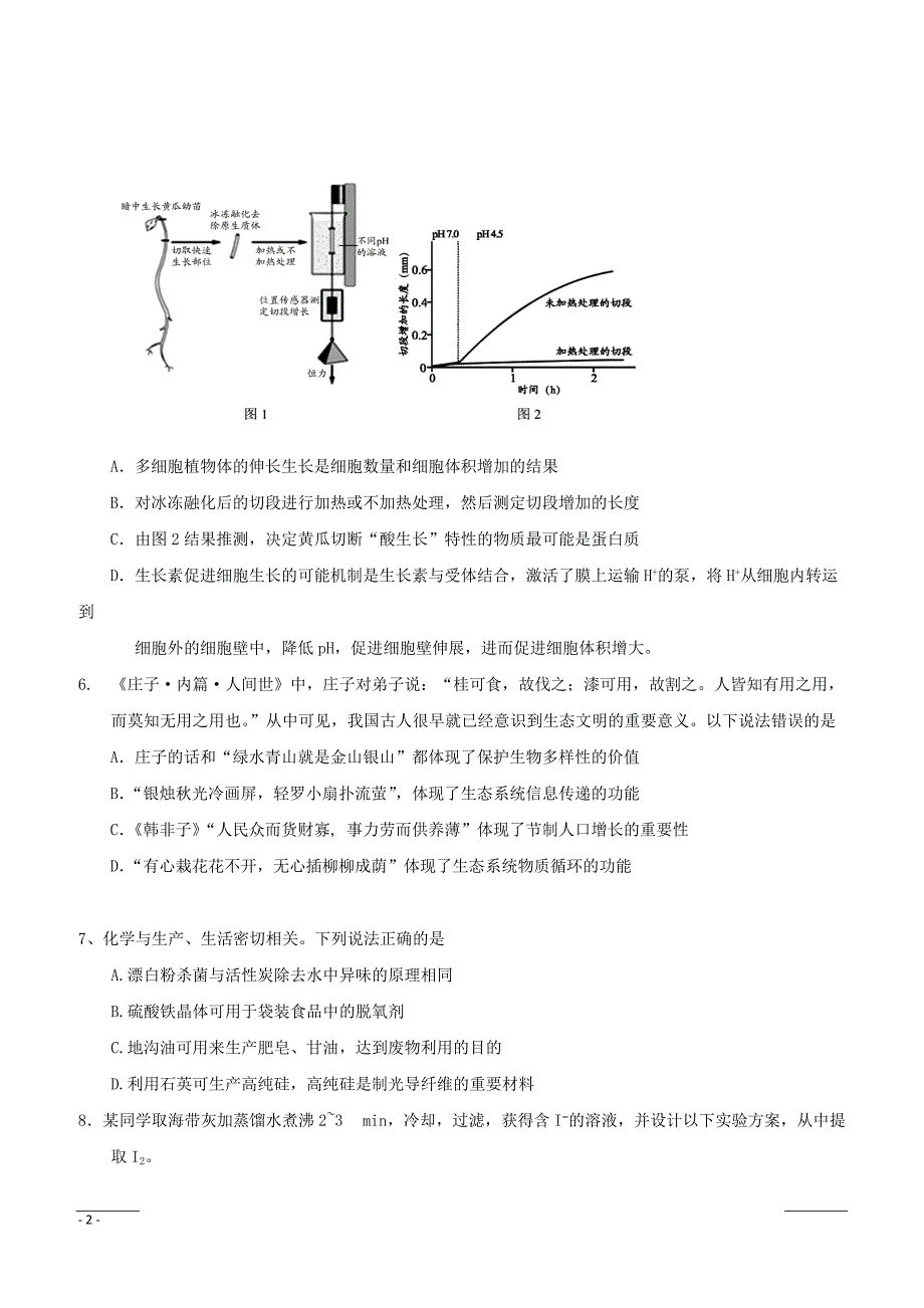 广东省中山一中等七校联合体2019届高三冲刺模拟理科综合试题含答案_第2页