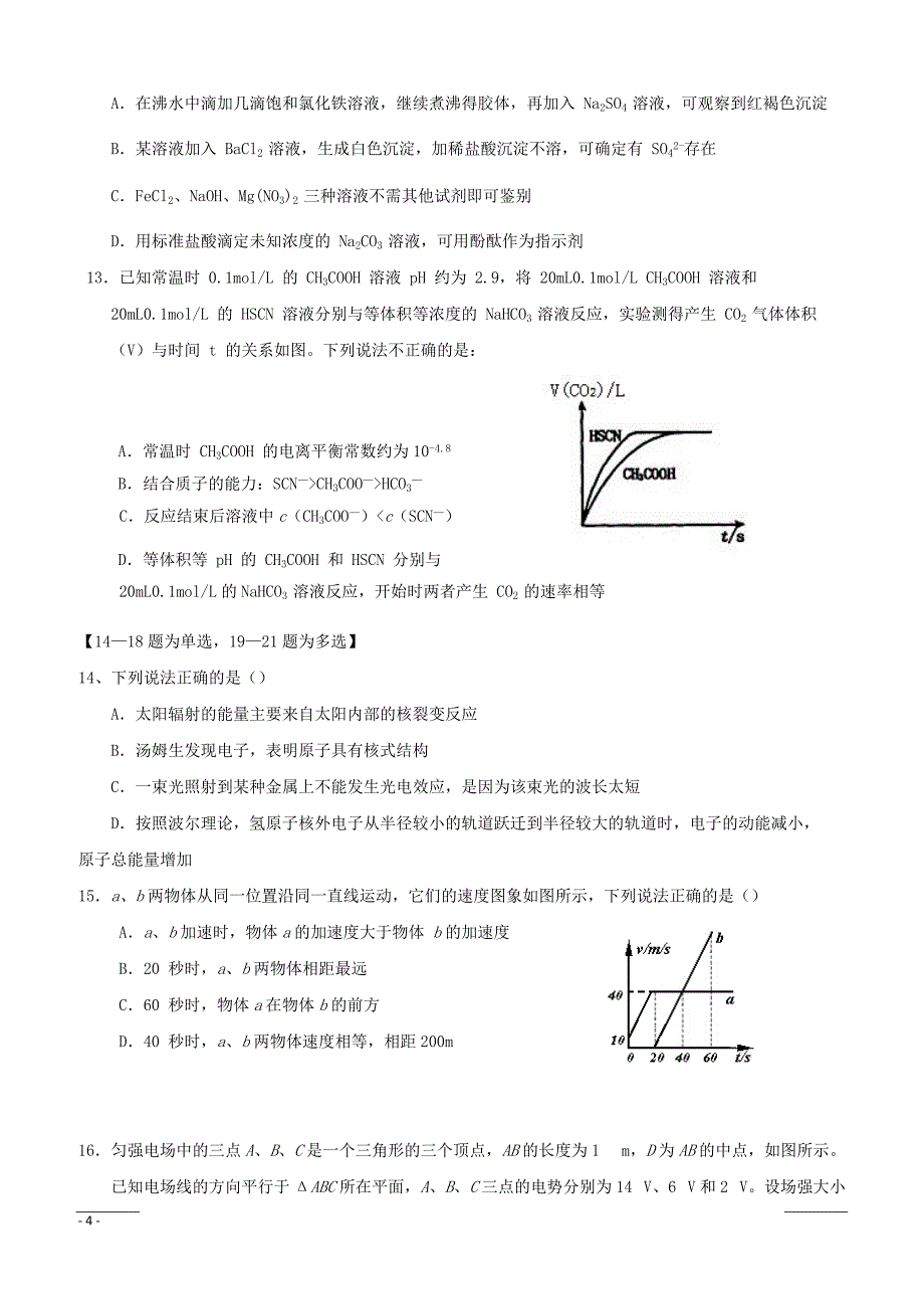 广东省中山一中等七校联合体2019届高三冲刺模拟理科综合试题含答案_第4页