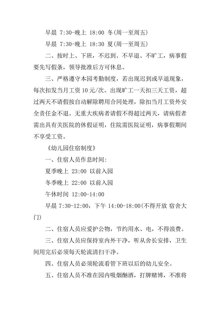 20xx幼儿园厨师聘用合同书_第3页