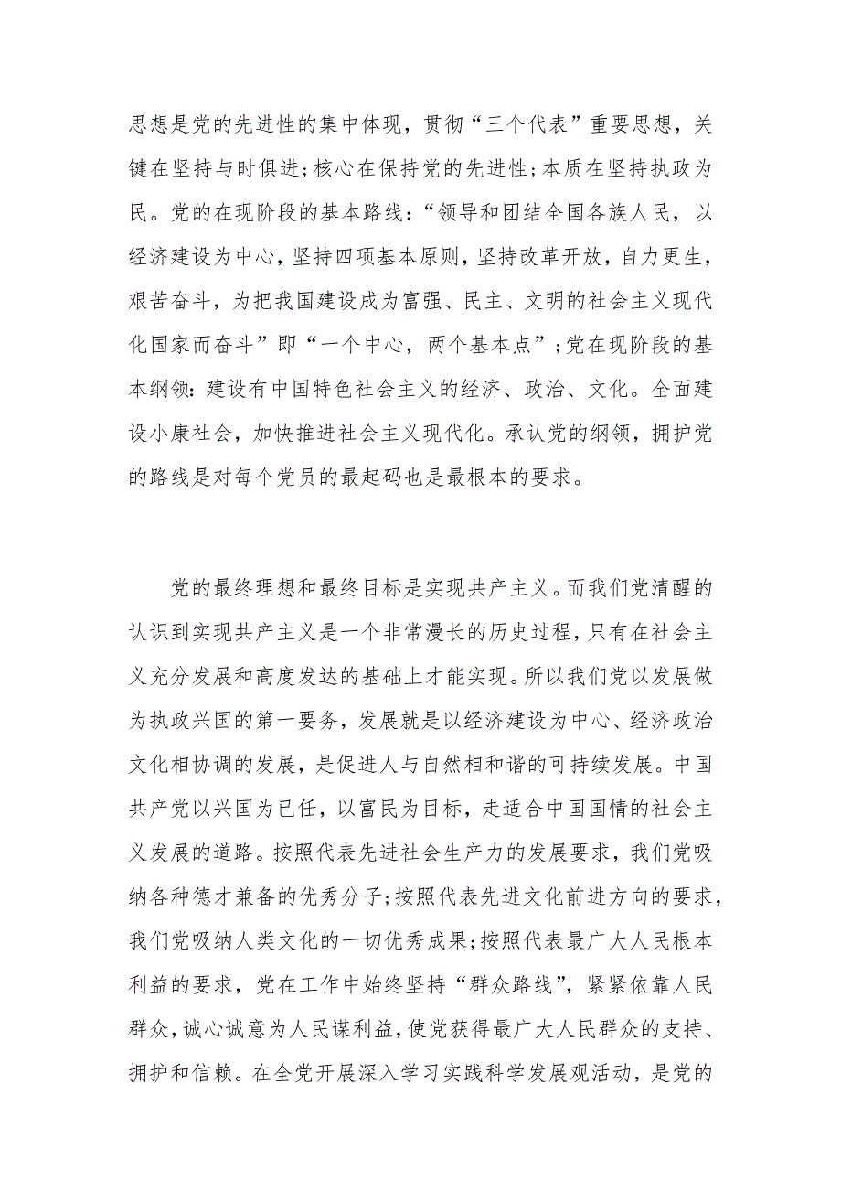 2019年乡村医生入党申请书精品文档_第2页