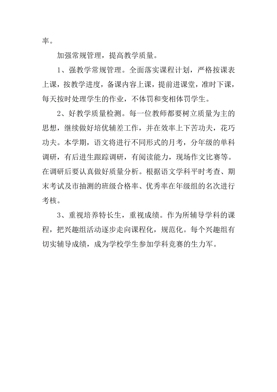 20xx年初中语文教研组工作计划表_第2页