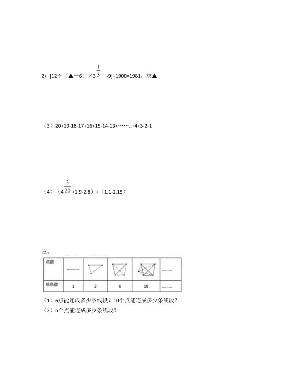 2016西附小升初真题_第5页