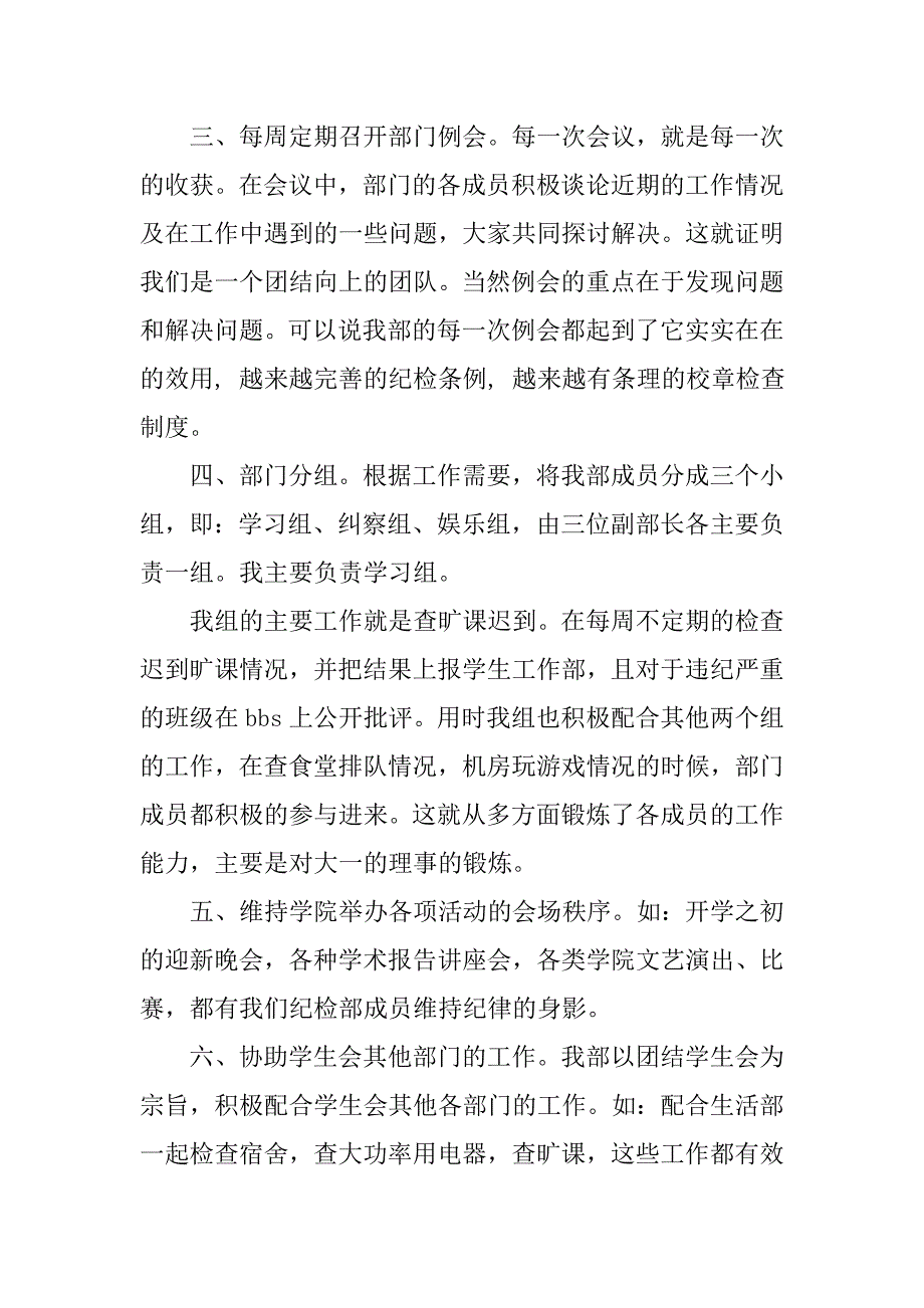 20xx年学生会纪检部副部长个人总结_第2页