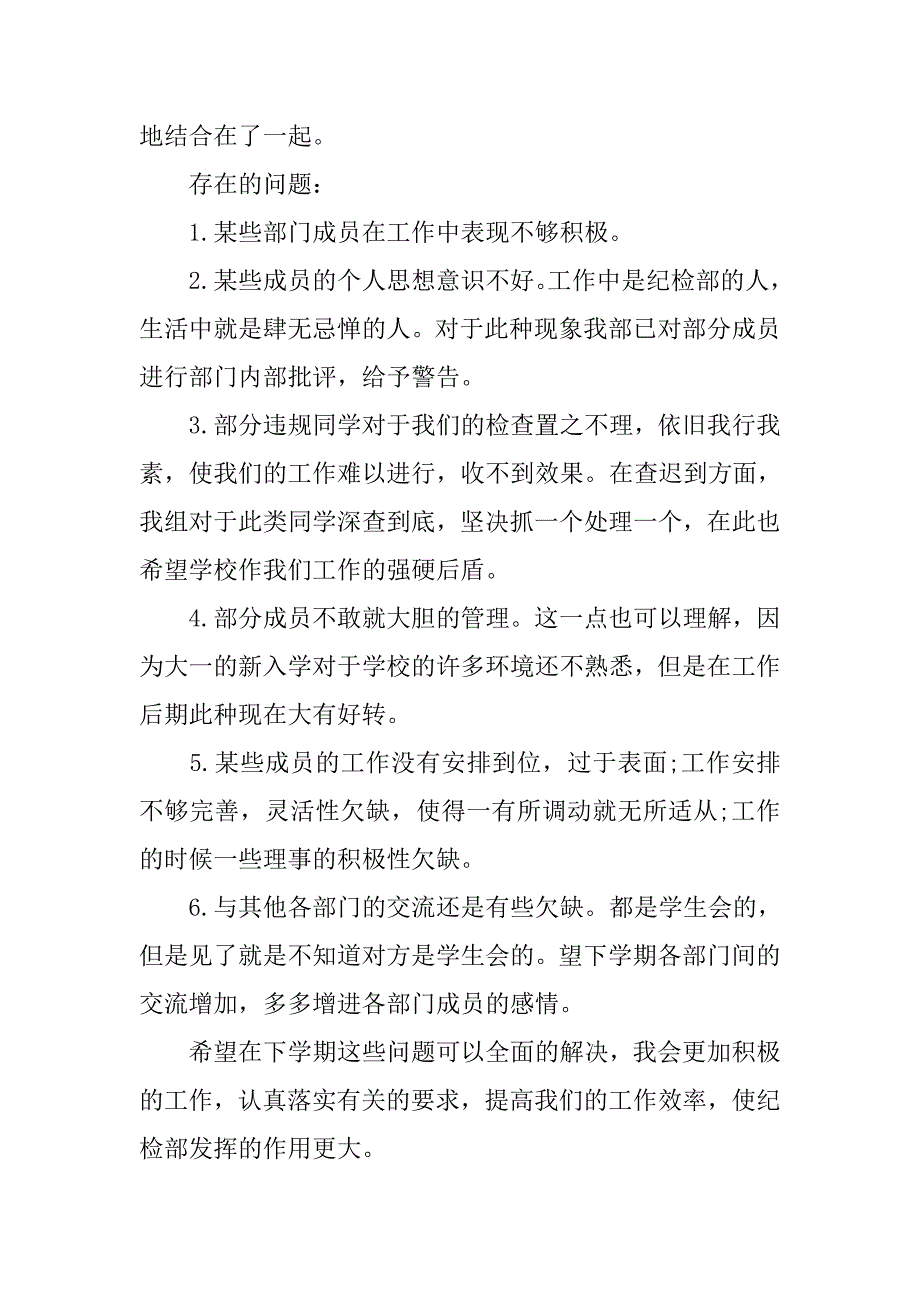 20xx年学生会纪检部副部长个人总结_第3页