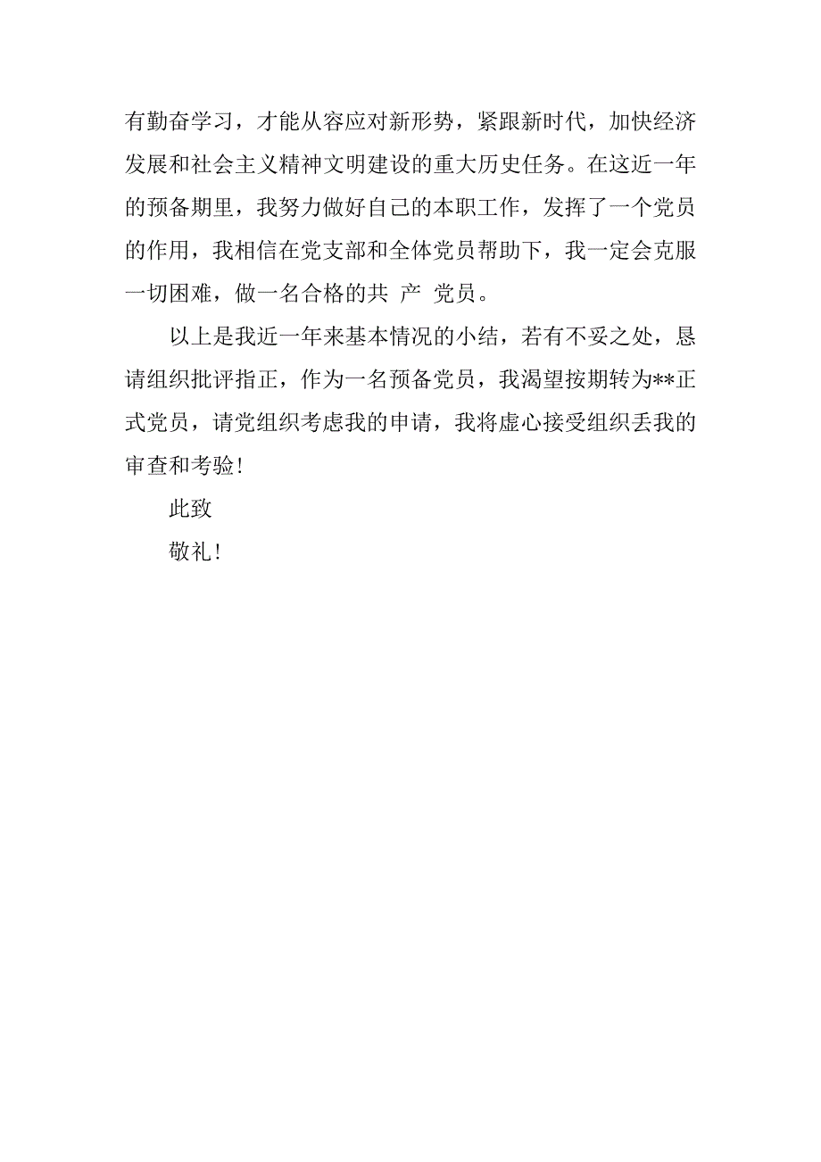 20xx年教师入党积极分子思想汇报精选_第4页