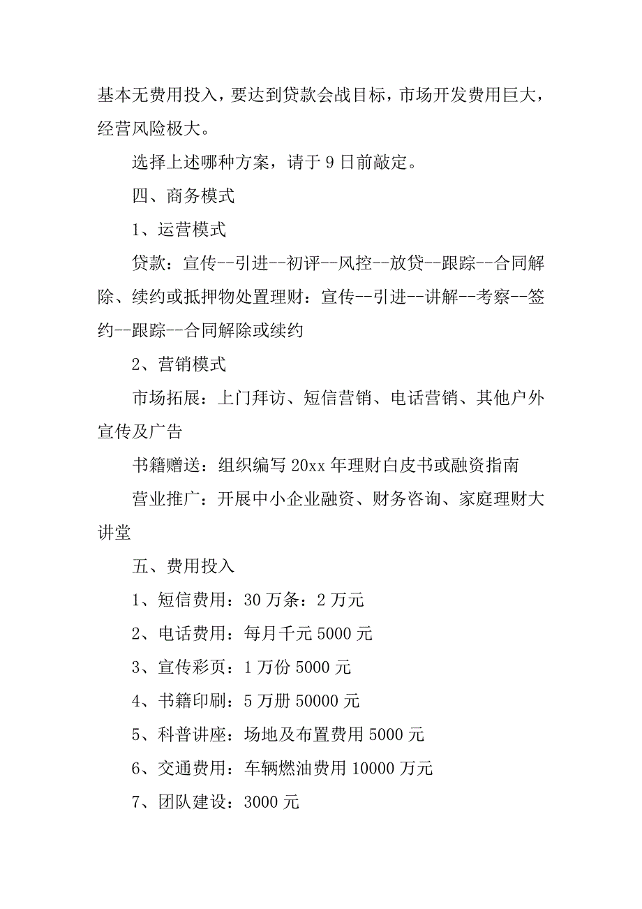 投资公司工作计划【三篇】_第3页