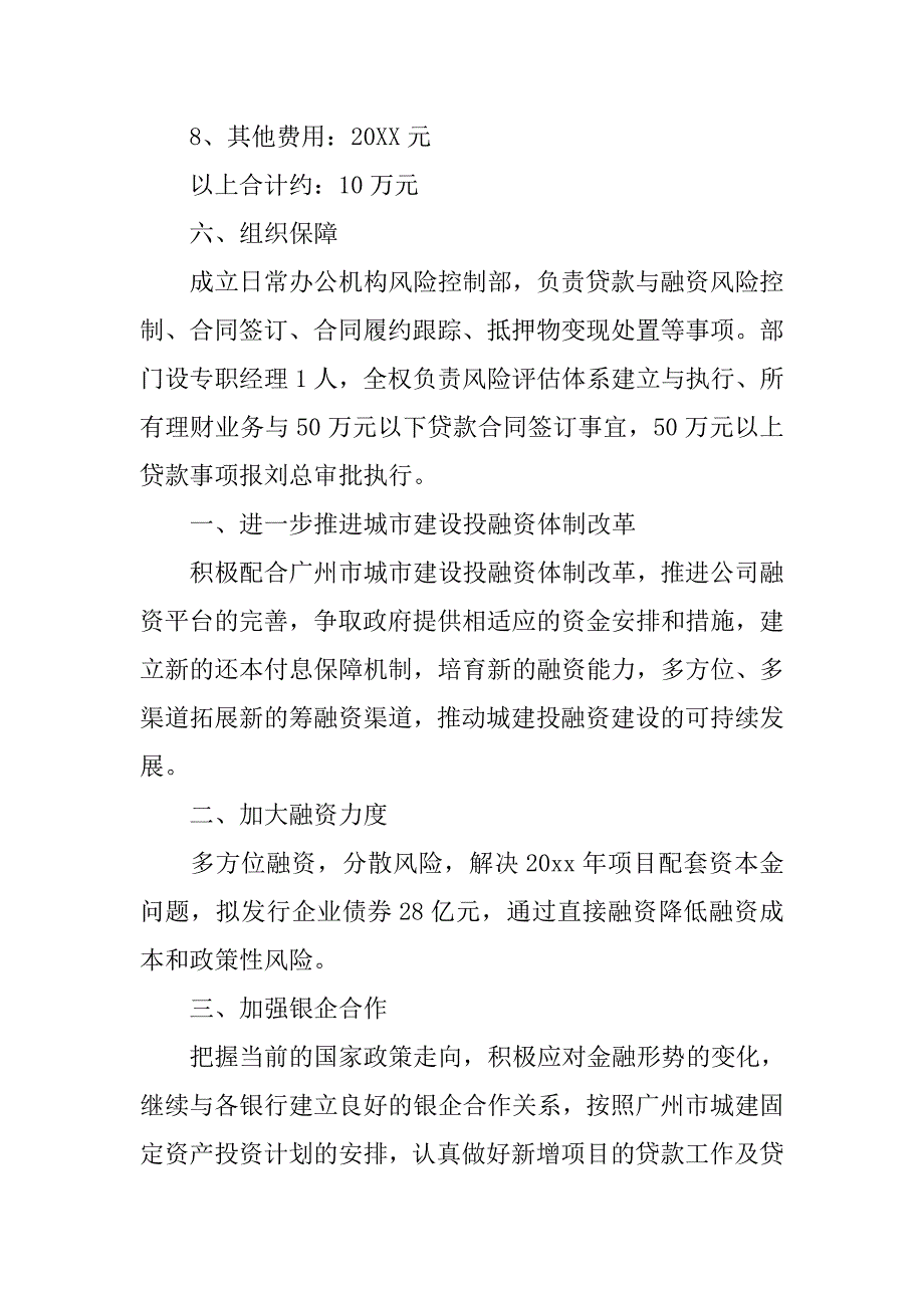 投资公司工作计划【三篇】_第4页