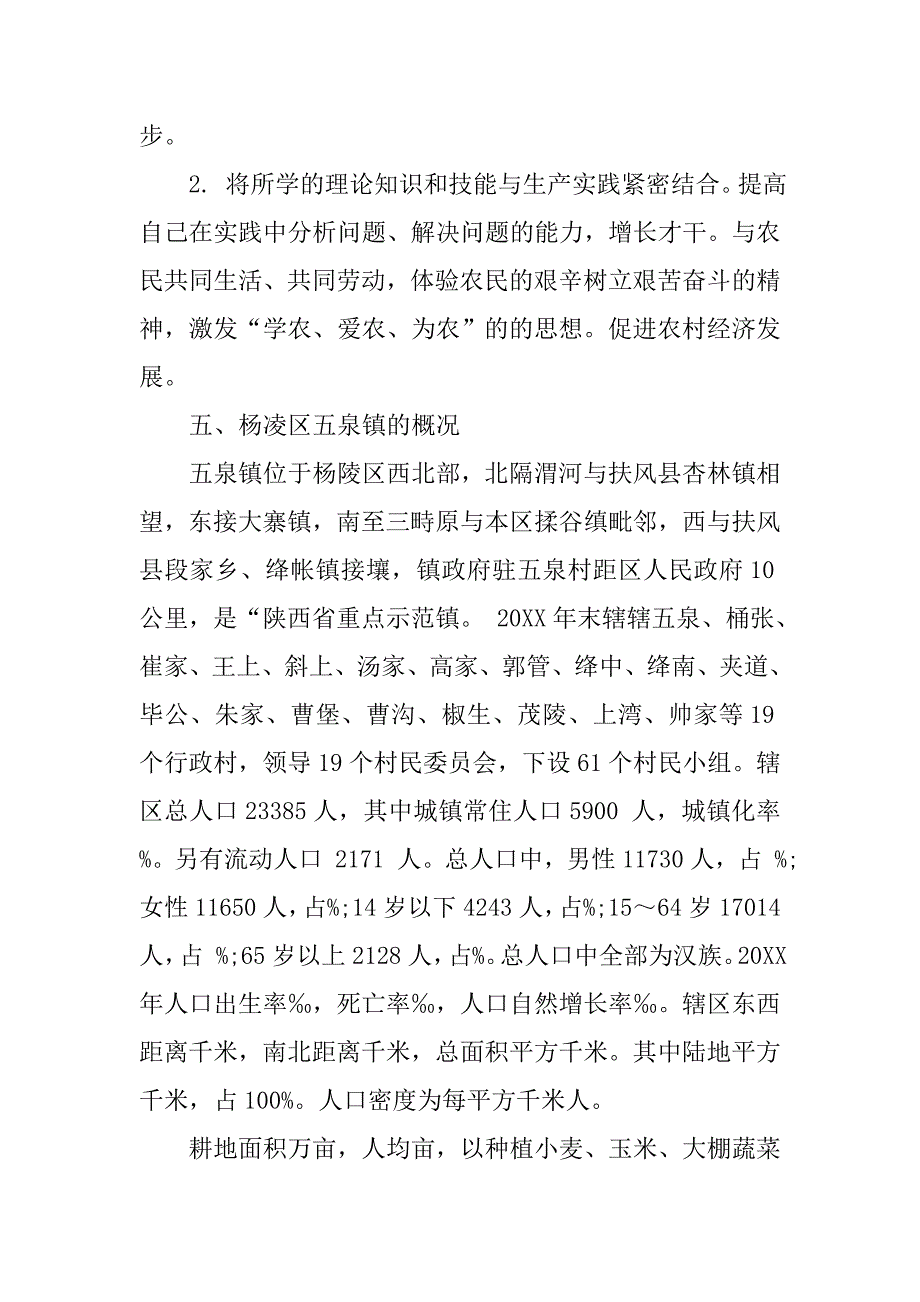 16年寒假政府实习报告.doc_第2页