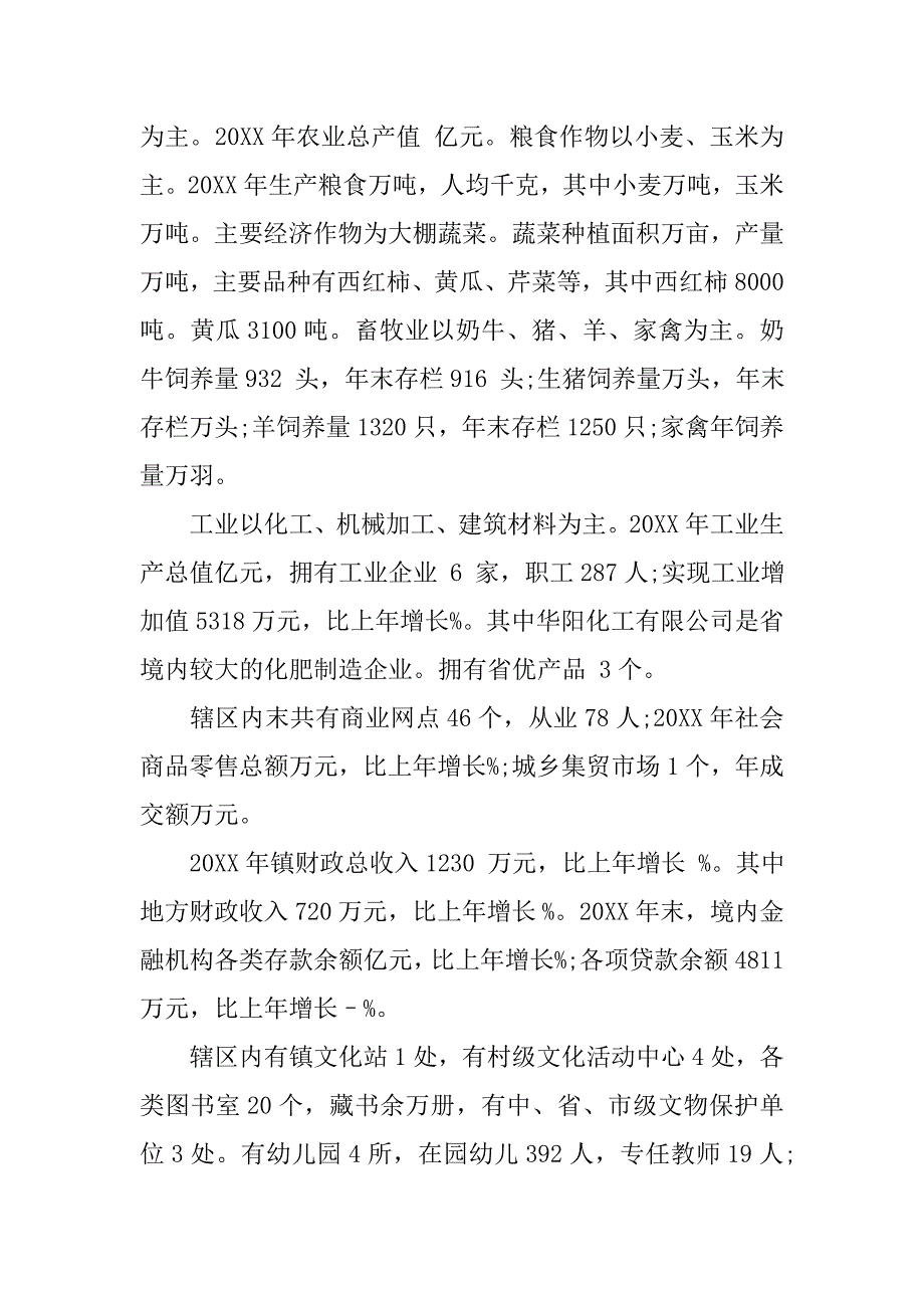 16年寒假政府实习报告.doc_第3页