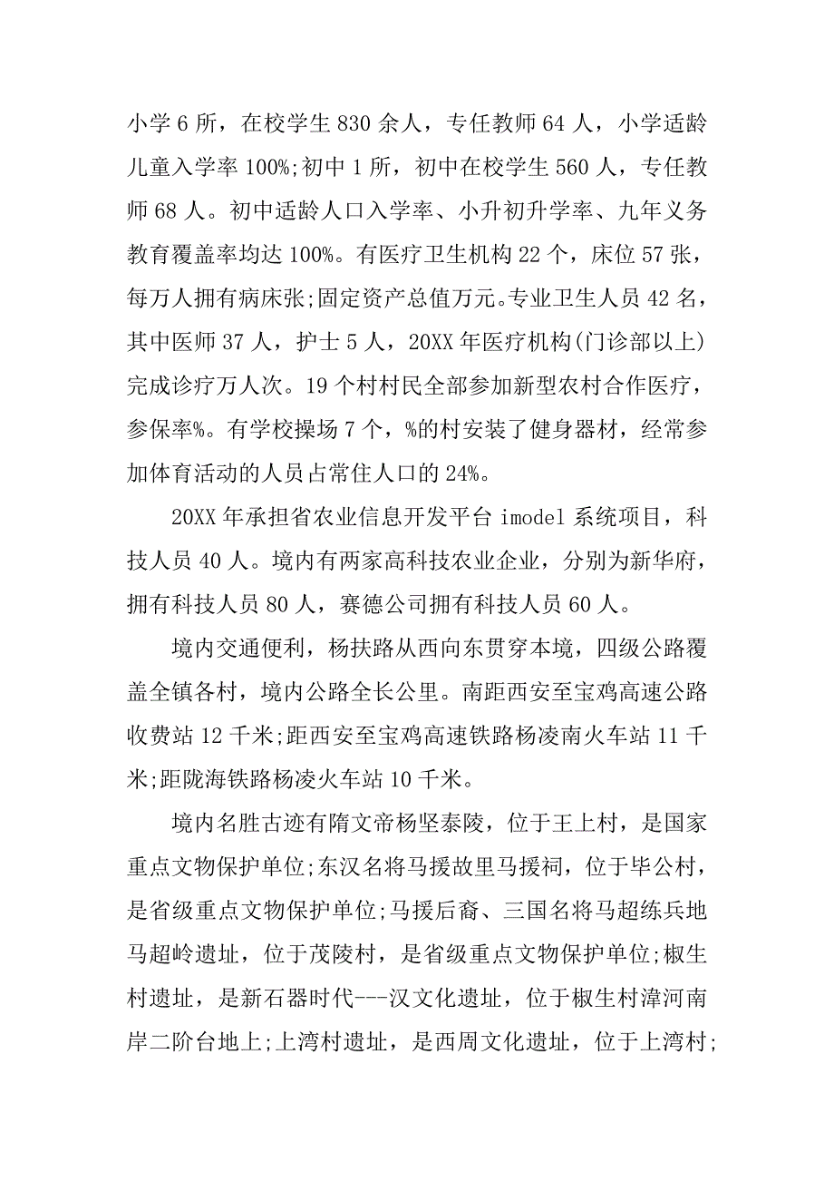 16年寒假政府实习报告.doc_第4页