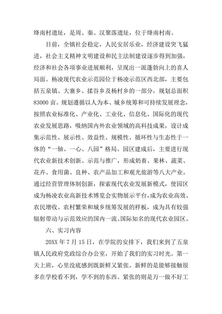 16年寒假政府实习报告.doc_第5页