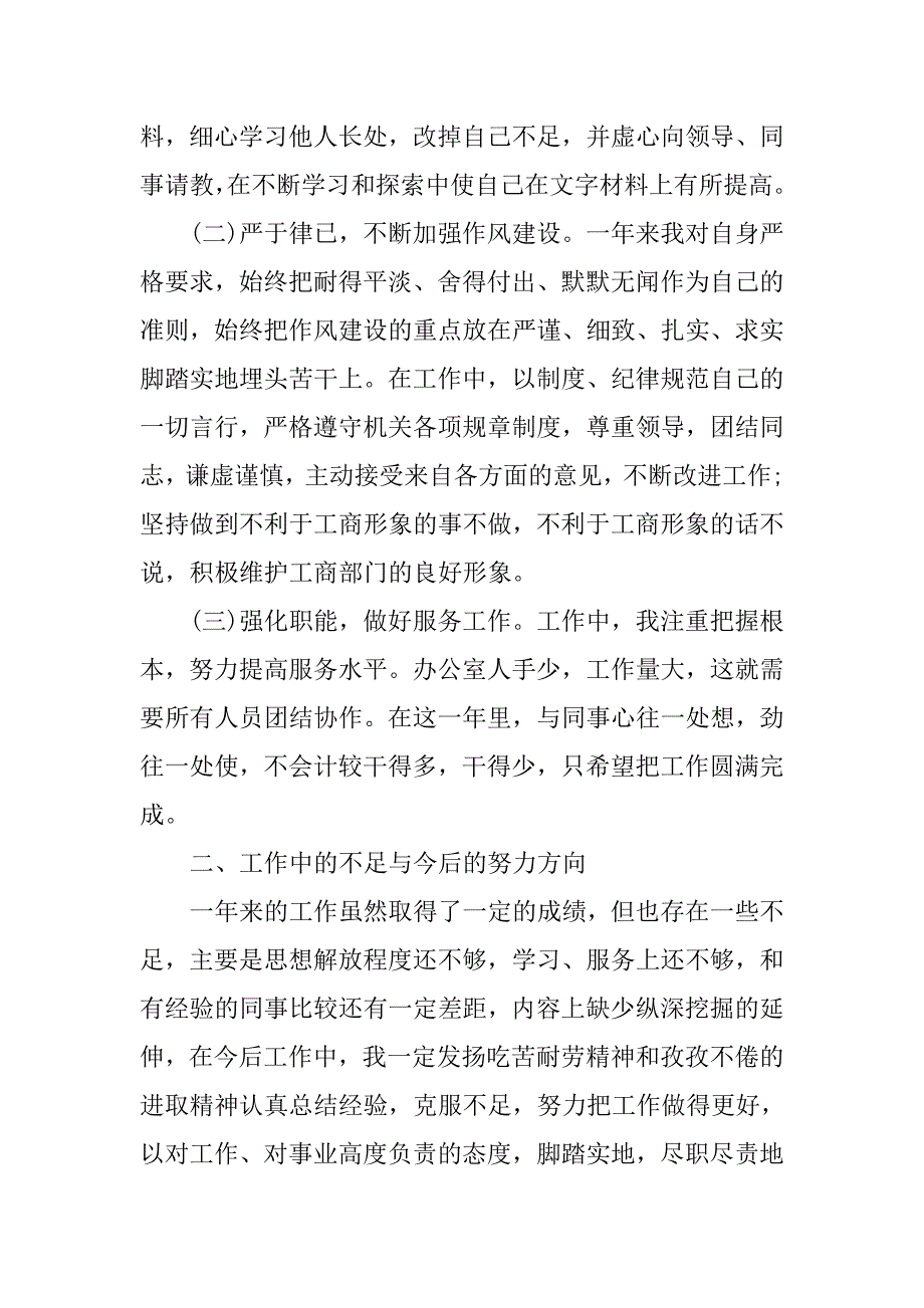 20年公务员年终考核个人总结5篇_第2页