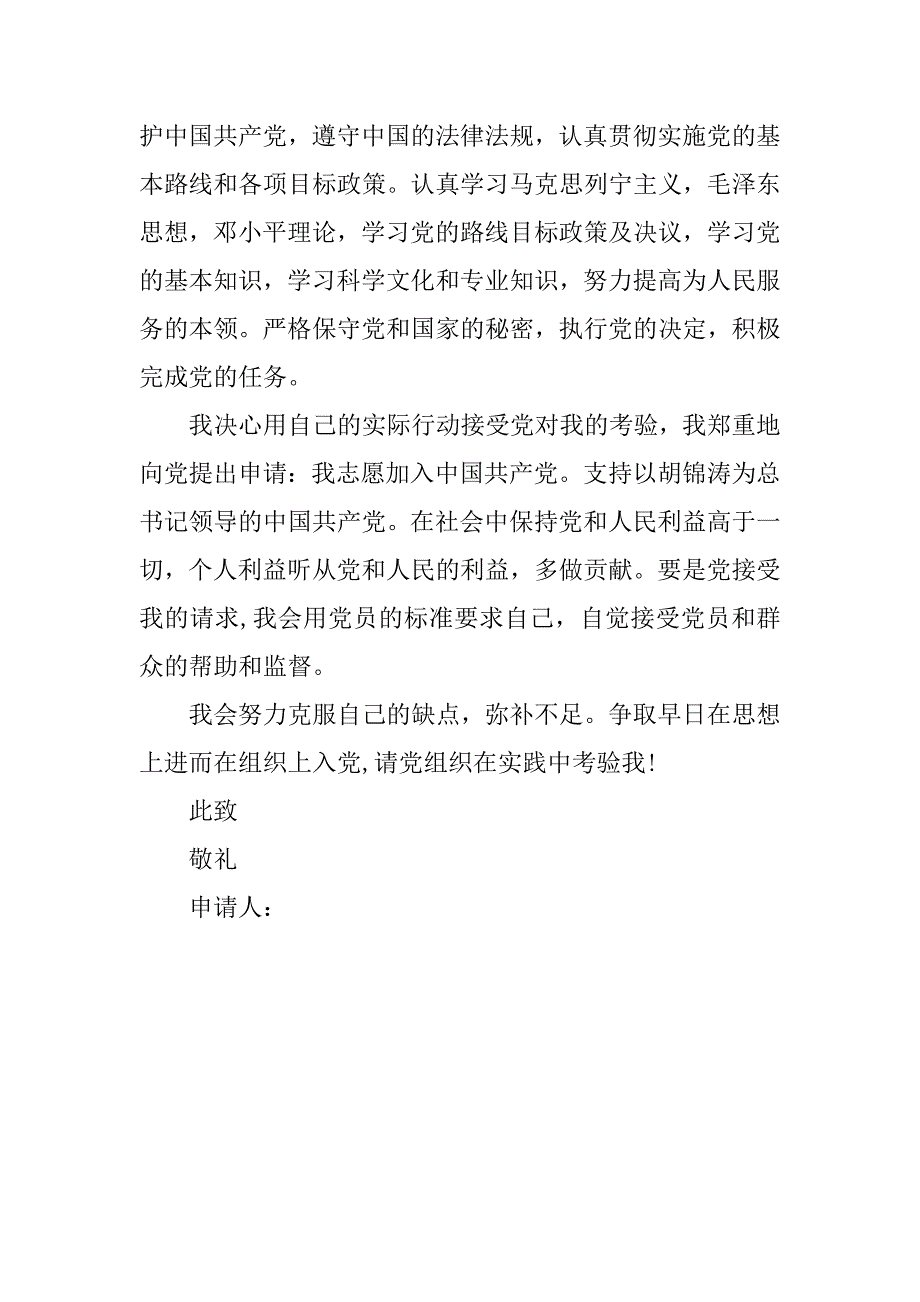 20xx普通群众入党志愿书1500字_第3页