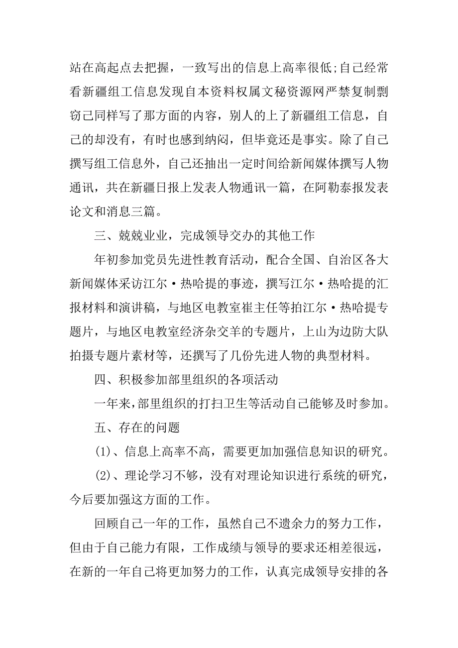 20xx年干部个人年终总结精选_第2页