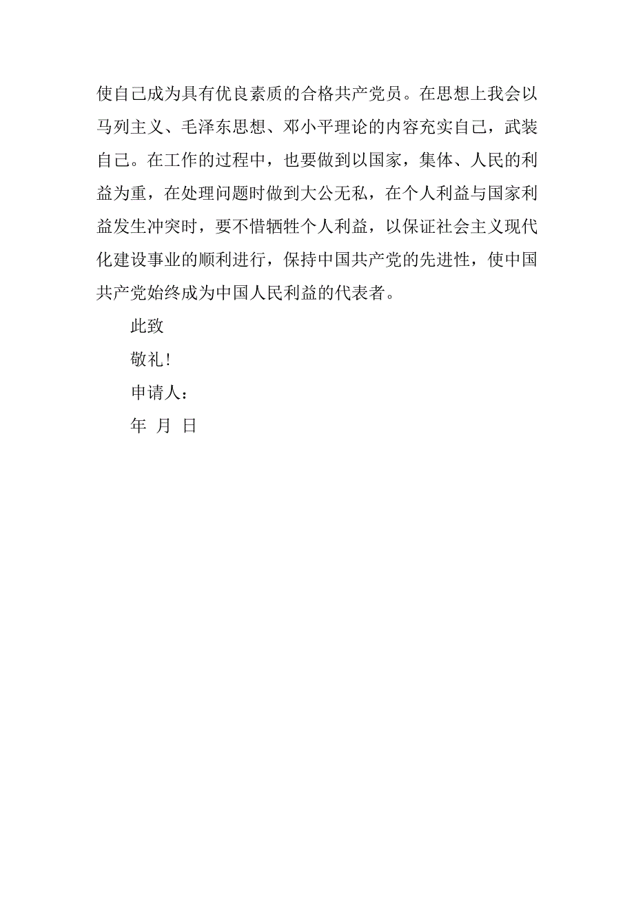 20xx年9月银行职员入党申请书_第3页