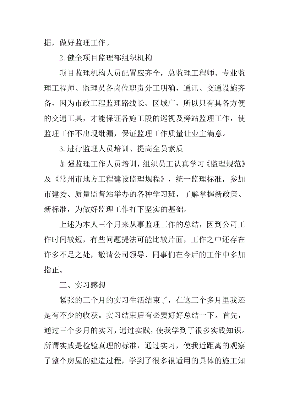 工地监理实习报告总结.doc_第2页