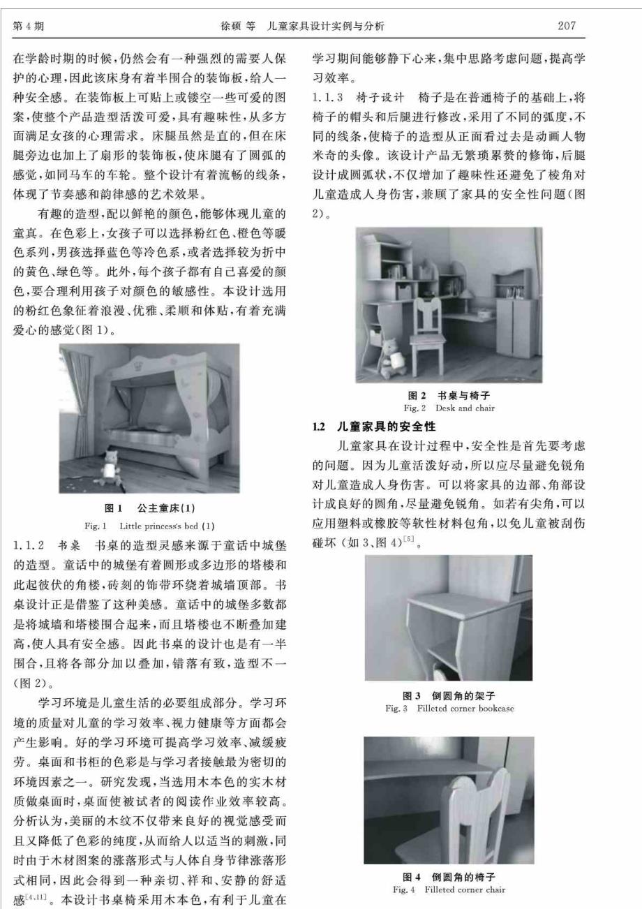 儿童家具设计实例与分析_第2页